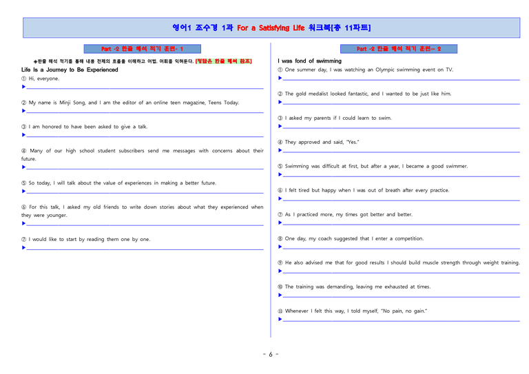 영어1 조수경 1단원 워크북 11파트 by 단지_preview_6