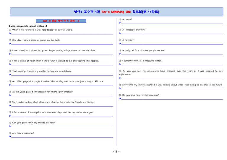 영어1 조수경 1단원 워크북 11파트 by 단지_preview_8
