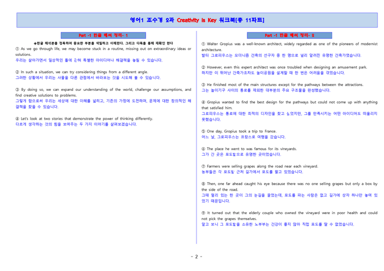 영어1 조수경 2단원 워크북 11파트 by 단지_preview_2
