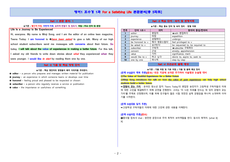 영어1 조수경 1단원 본문분석 5파트 by 단지_preview_2