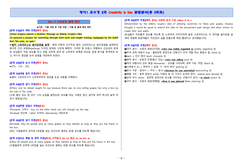 영어1 조수경 2단원 본문분석 5파트 by 단지_preview_4