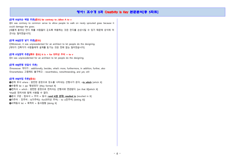 영어1 조수경 2단원 본문분석 5파트 by 단지_preview_6