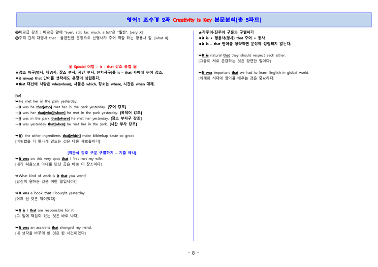 영어1 조수경 2단원 본문분석 5파트 by 단지_preview_8