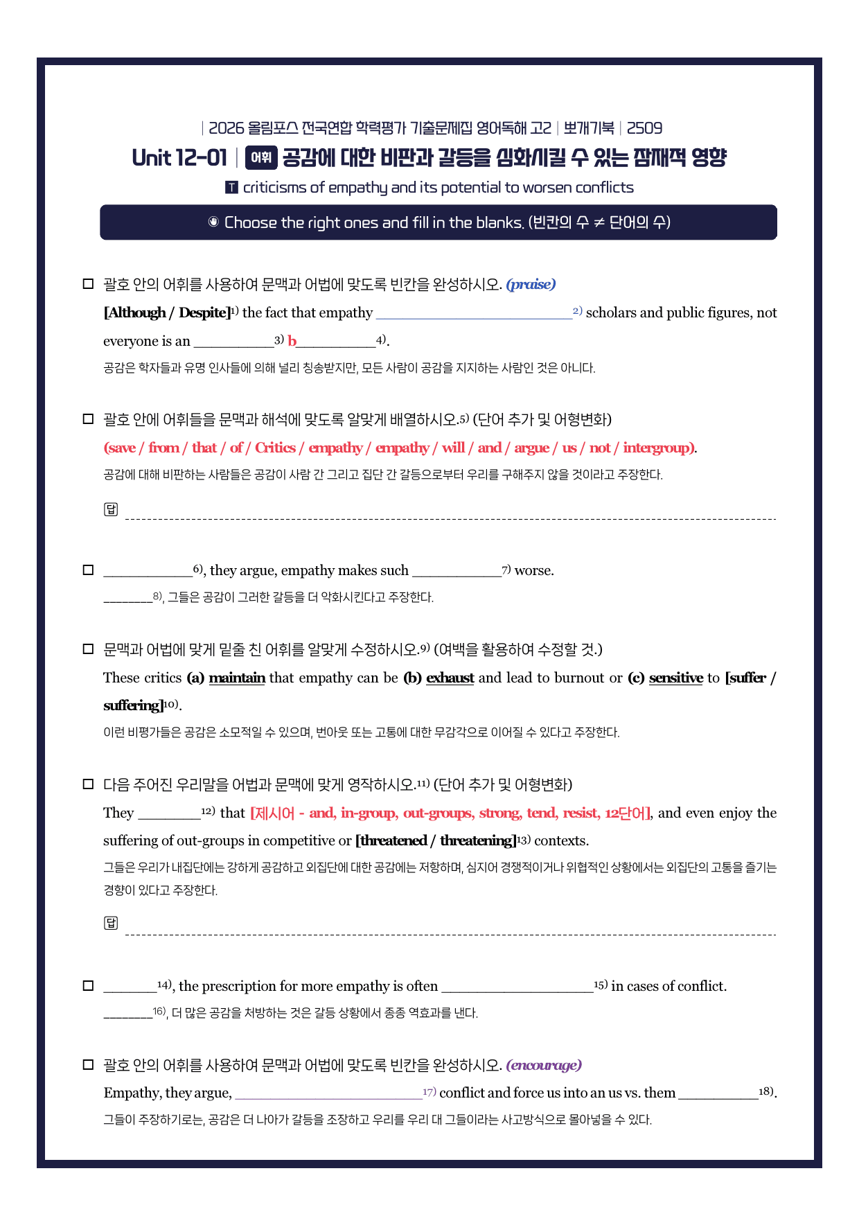2026-올림포스기출문제집-고2-뽀개기북-12강_preview_undefined