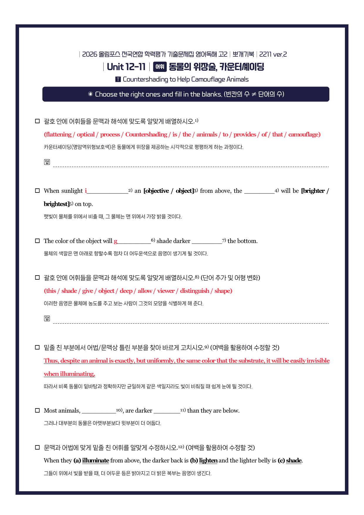 2026-올림포스기출문제집-고2-뽀개기북-12강_preview_undefined