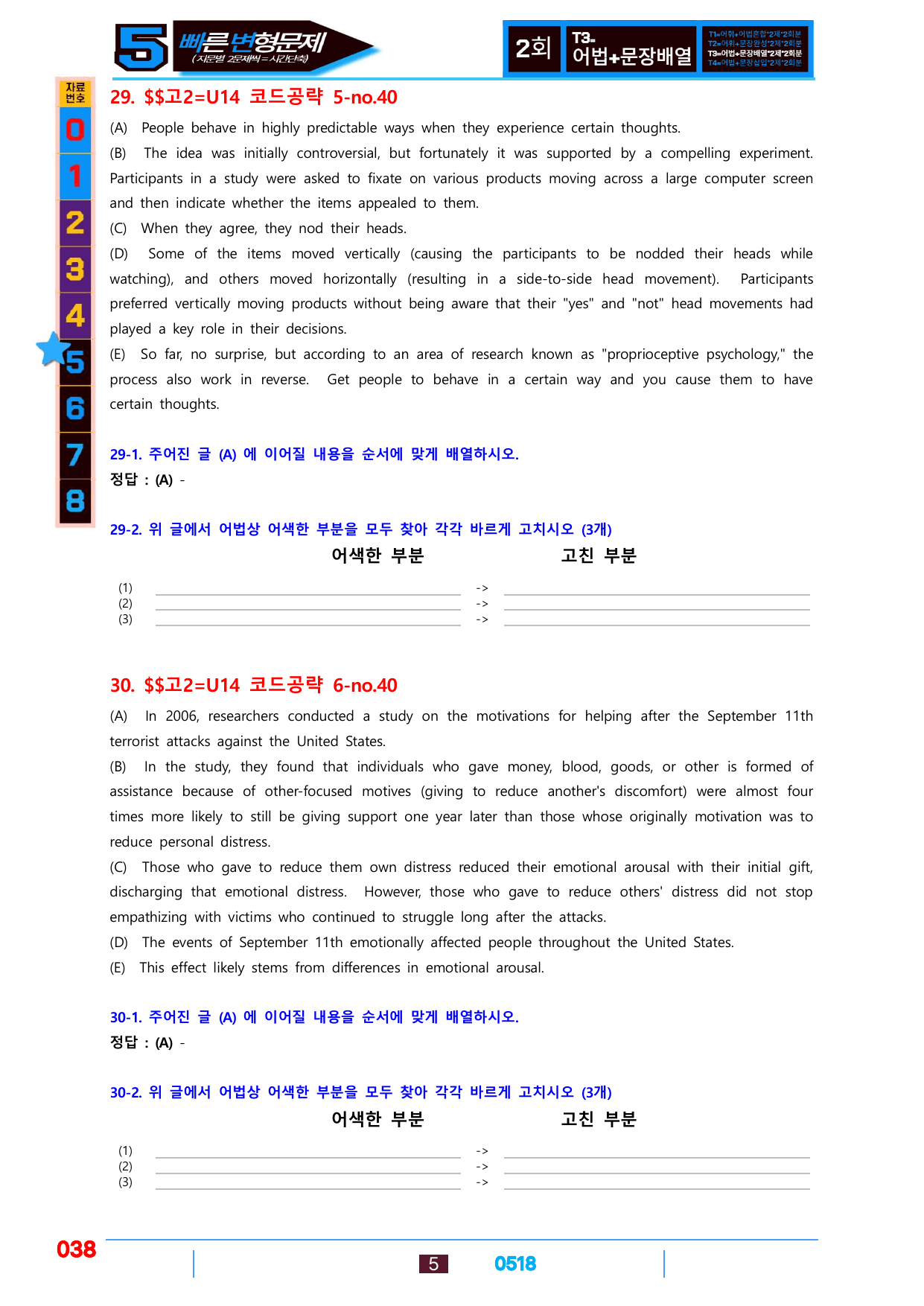 05번=다빈출코드 고2=전체(6,7,8,15제외)=1856제(50%할인)_preview_undefined