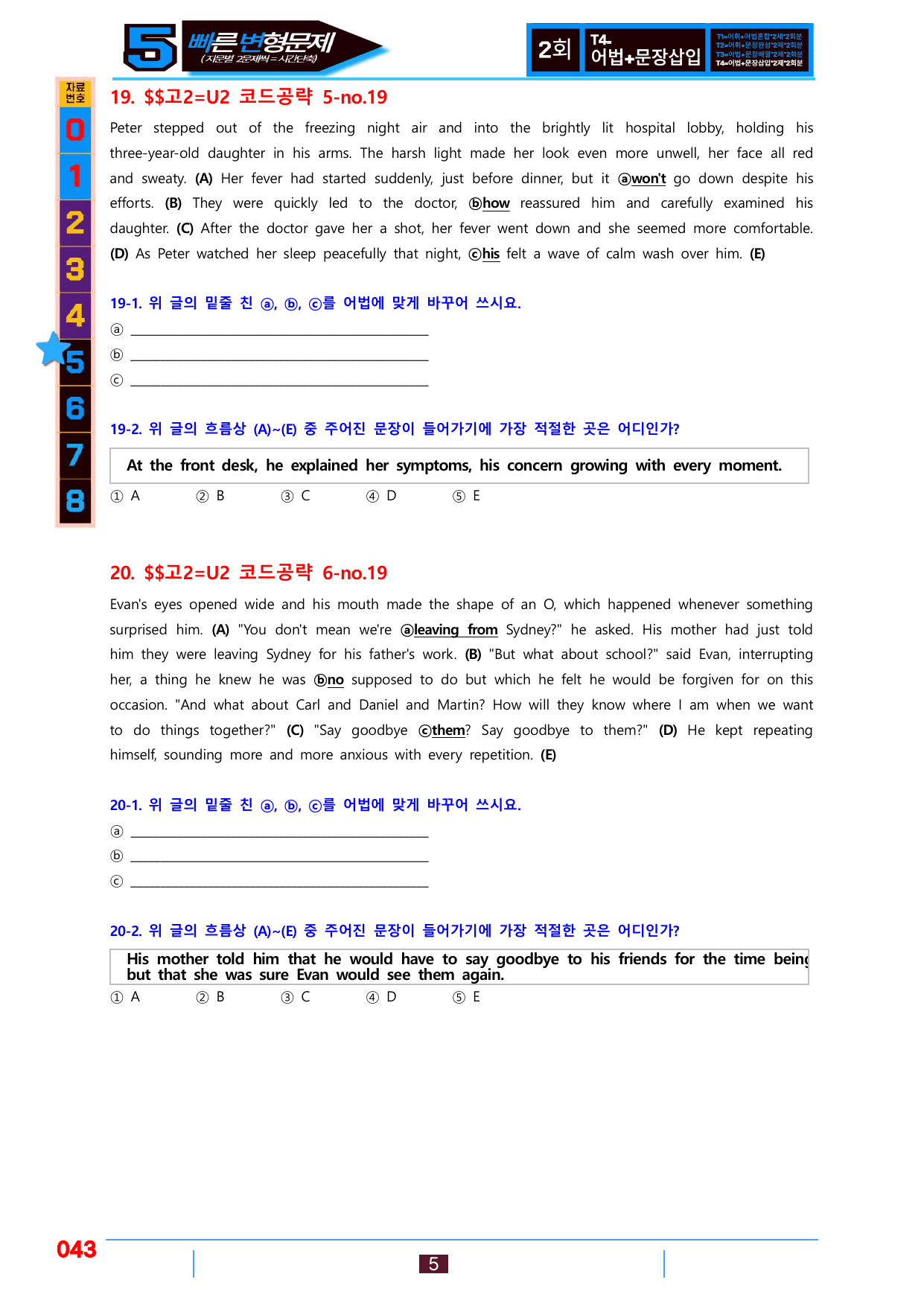 5번=빠른 변형문제=(2026) 다빈출코드 고2=Unit 2=160제_preview_undefined