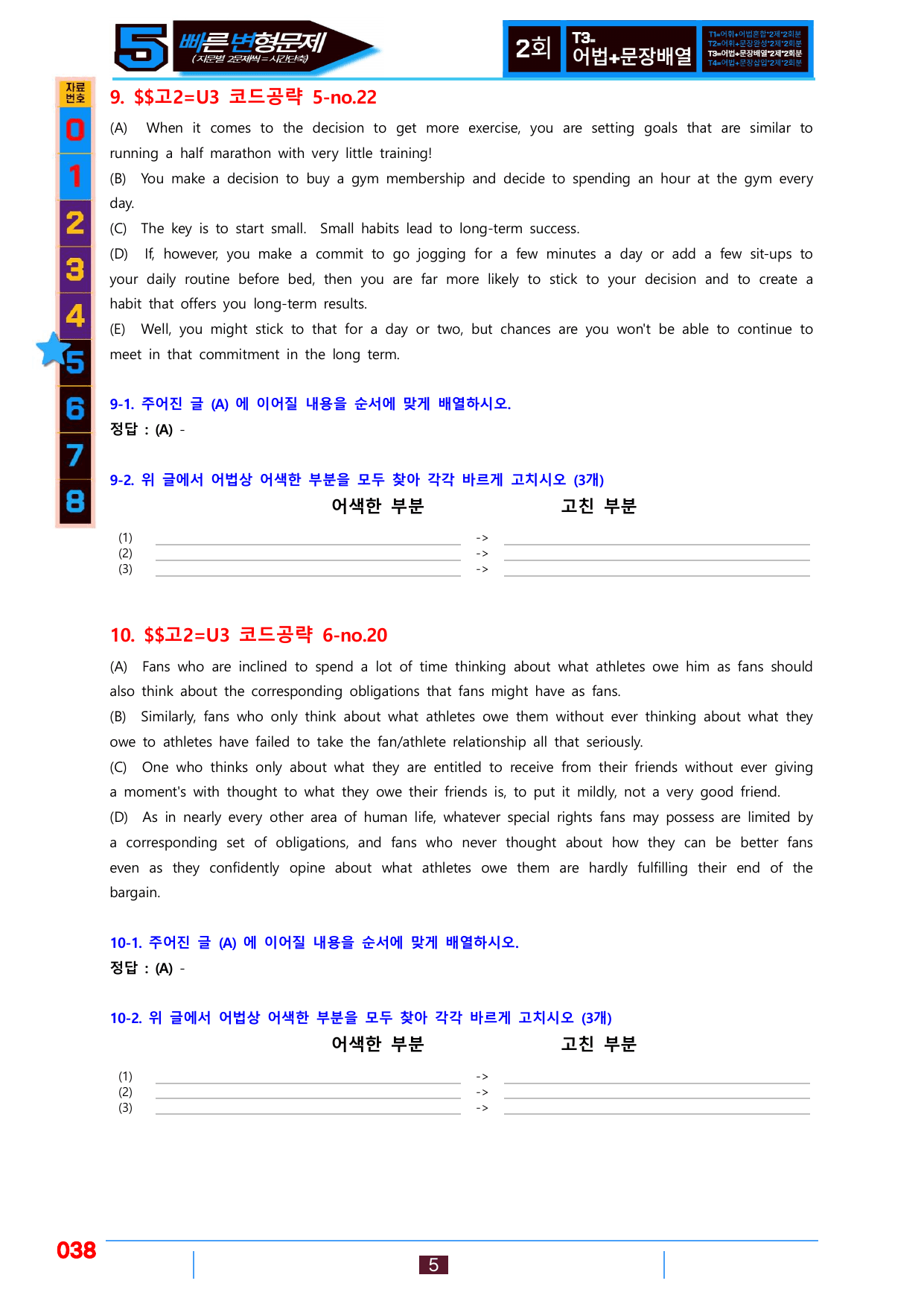 5번=빠른 변형문제=(2026) 다빈출코드 고2=Unit 3=160제_preview_undefined