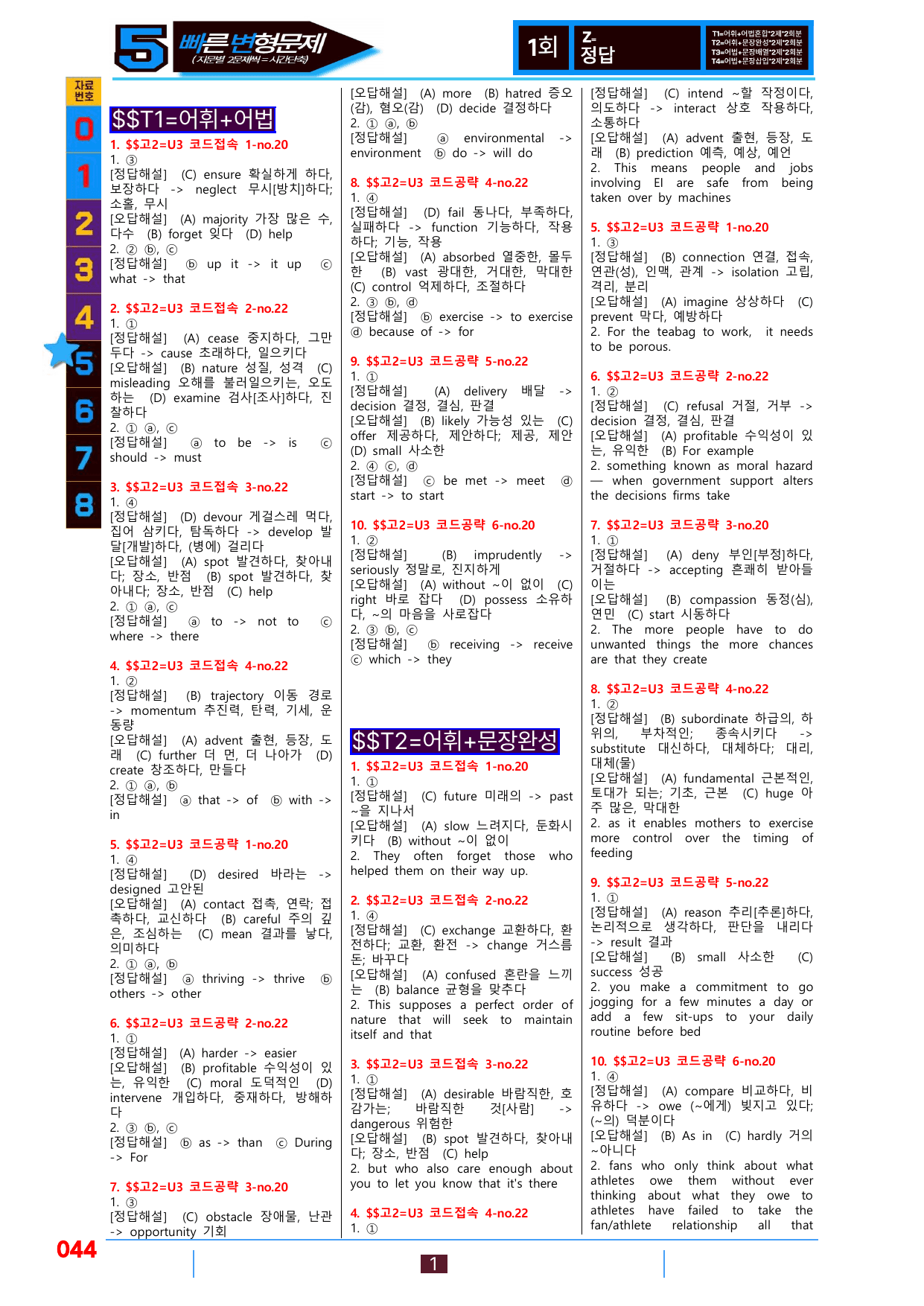 5번=빠른 변형문제=(2026) 다빈출코드 고2=Unit 3=160제_preview_undefined
