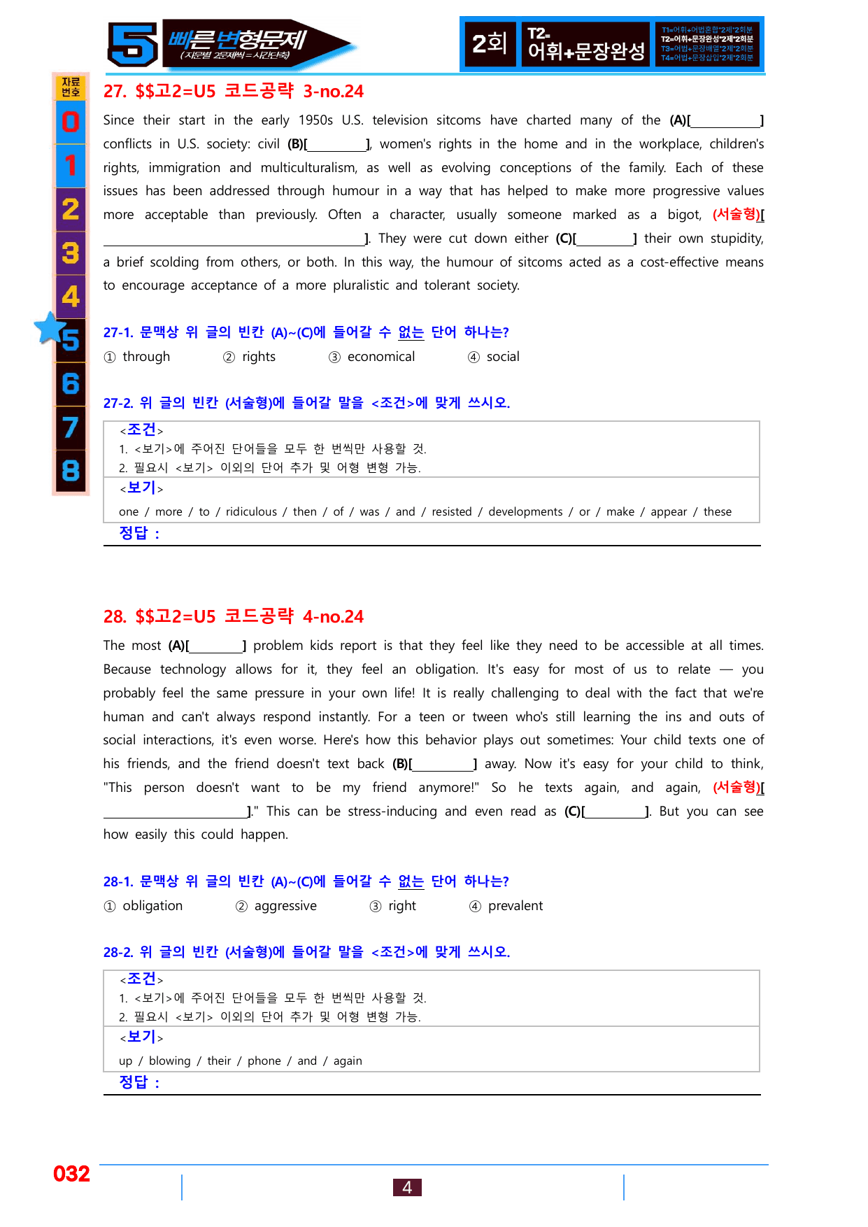 5번=빠른 변형문제=(2026) 다빈출코드 고2=Unit 5=160제_preview_undefined