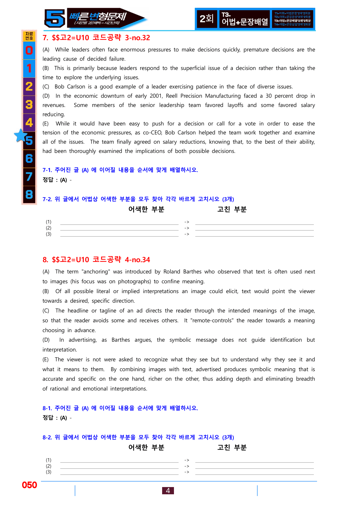 5번=빠른 변형문제=(2026) 다빈출코드 고2=Unit 10=224제_preview_undefined