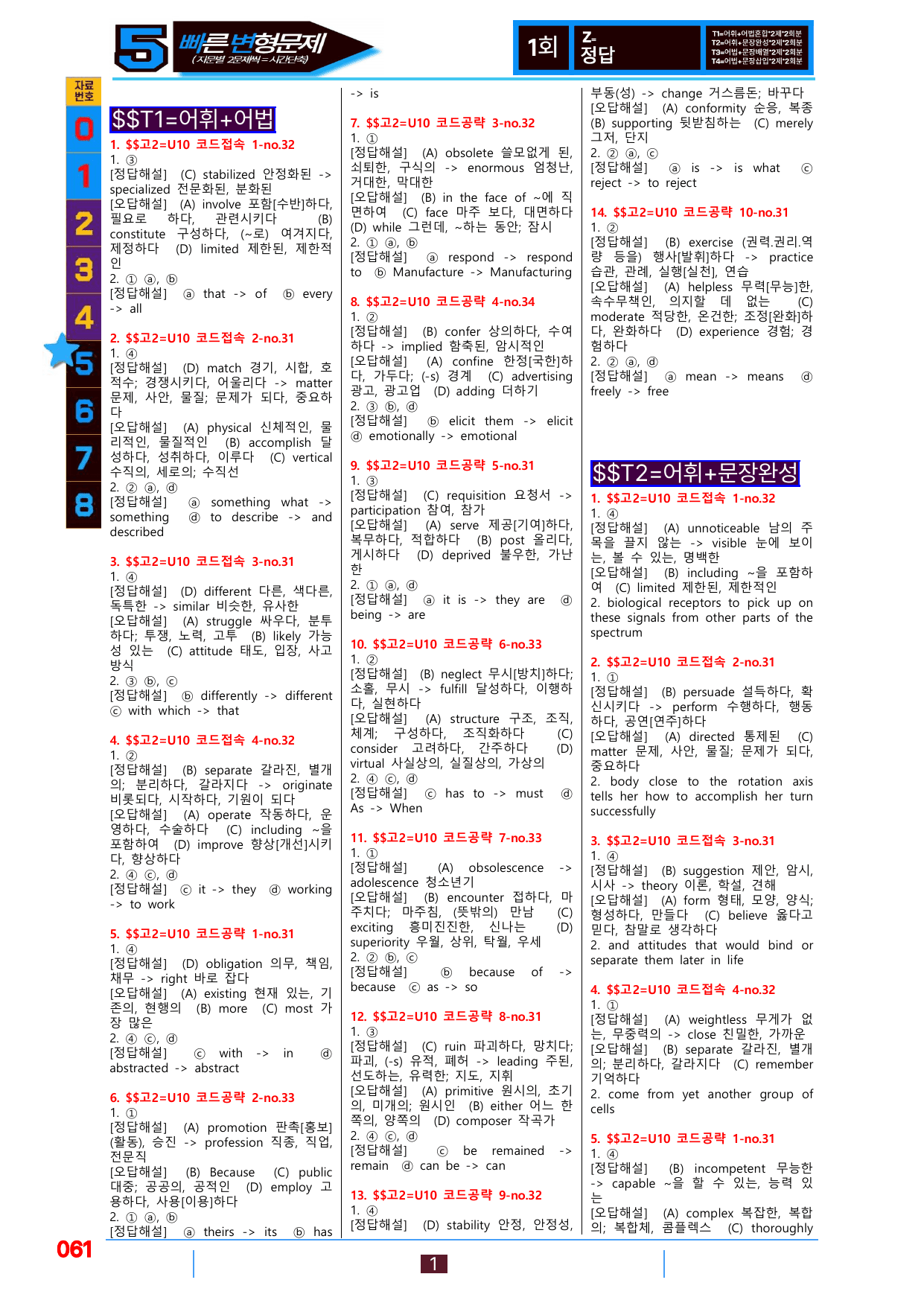 5번=빠른 변형문제=(2026) 다빈출코드 고2=Unit 10=224제_preview_undefined