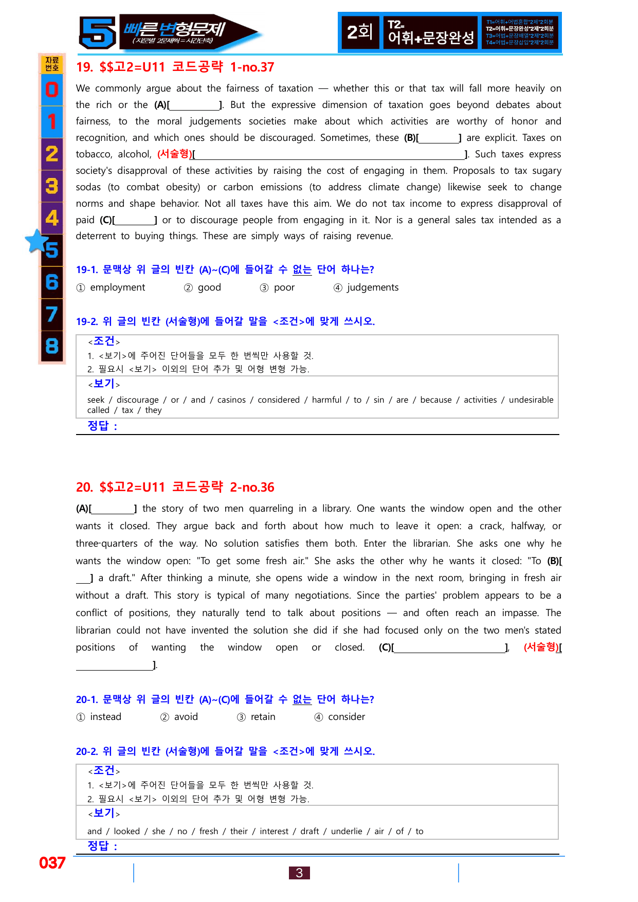 5번=빠른 변형문제=(2026) 다빈출코드 고2=Unit 11=192제_preview_undefined