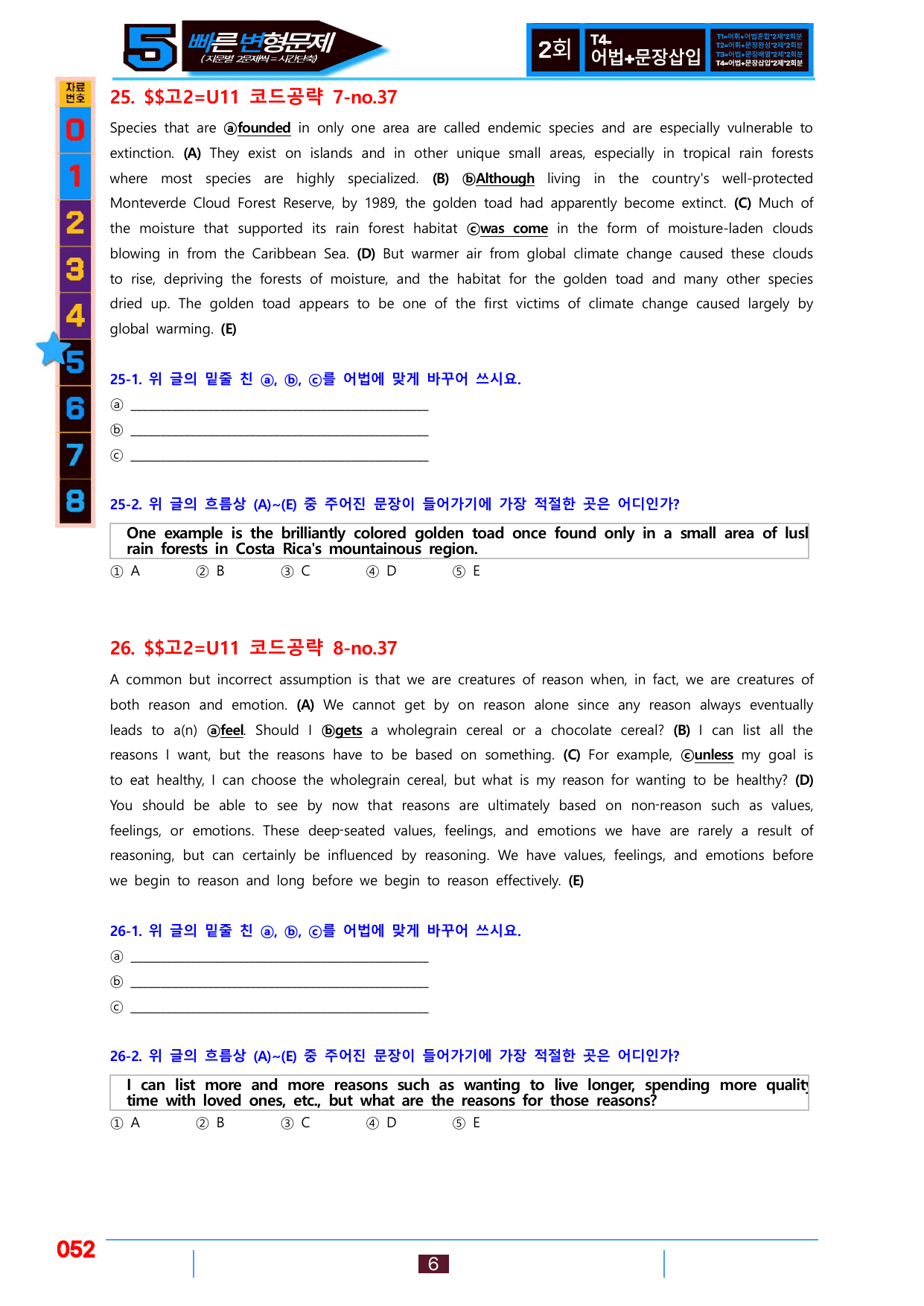 5번=빠른 변형문제=(2026) 다빈출코드 고2=Unit 11=192제_preview_undefined