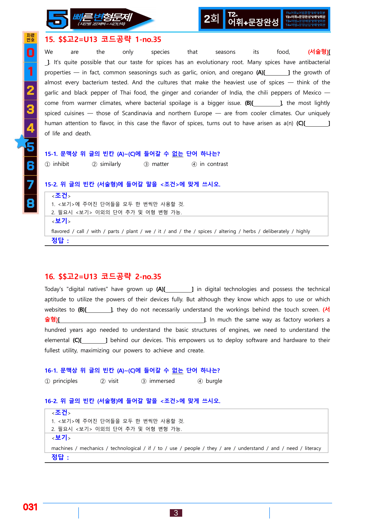 5번=빠른 변형문제=(2026) 다빈출코드 고2=Unit 13=160제_preview_undefined