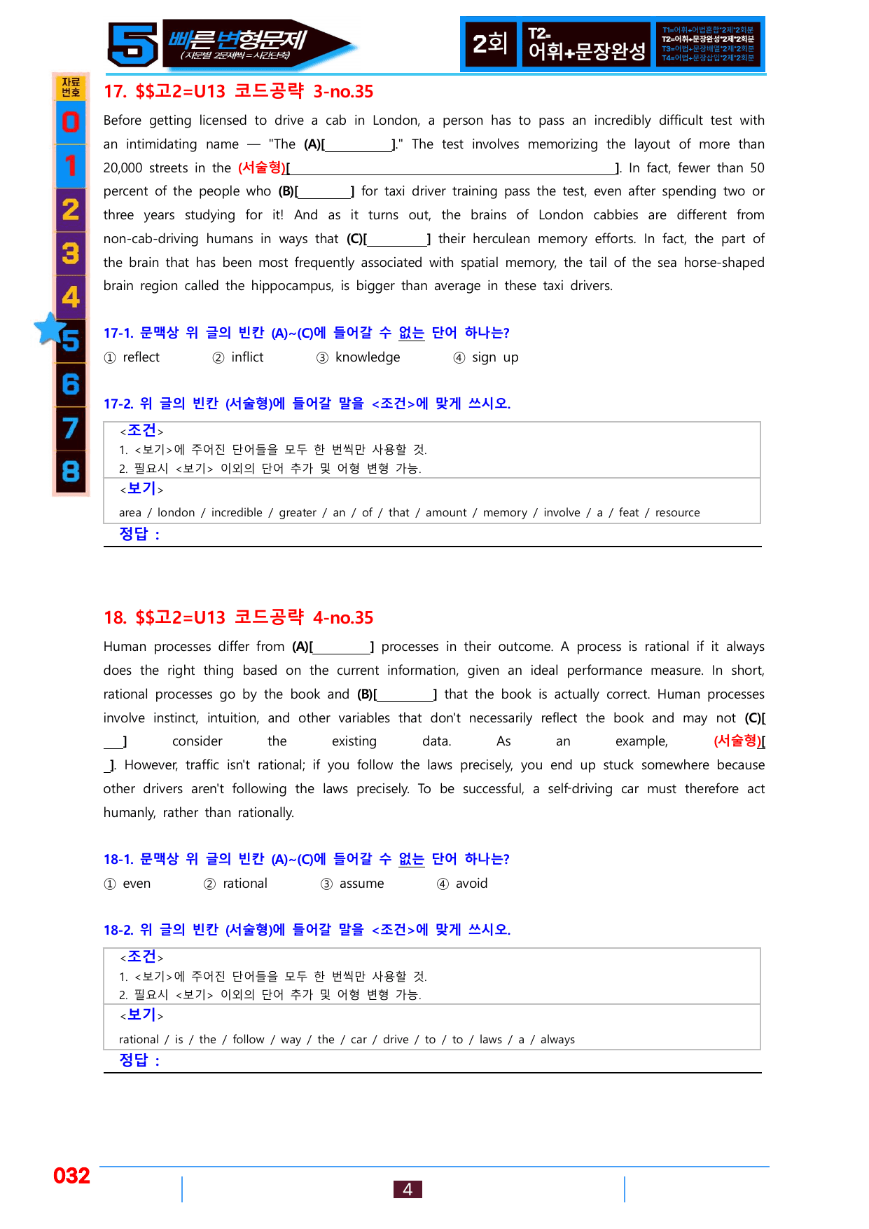 5번=빠른 변형문제=(2026) 다빈출코드 고2=Unit 13=160제_preview_undefined