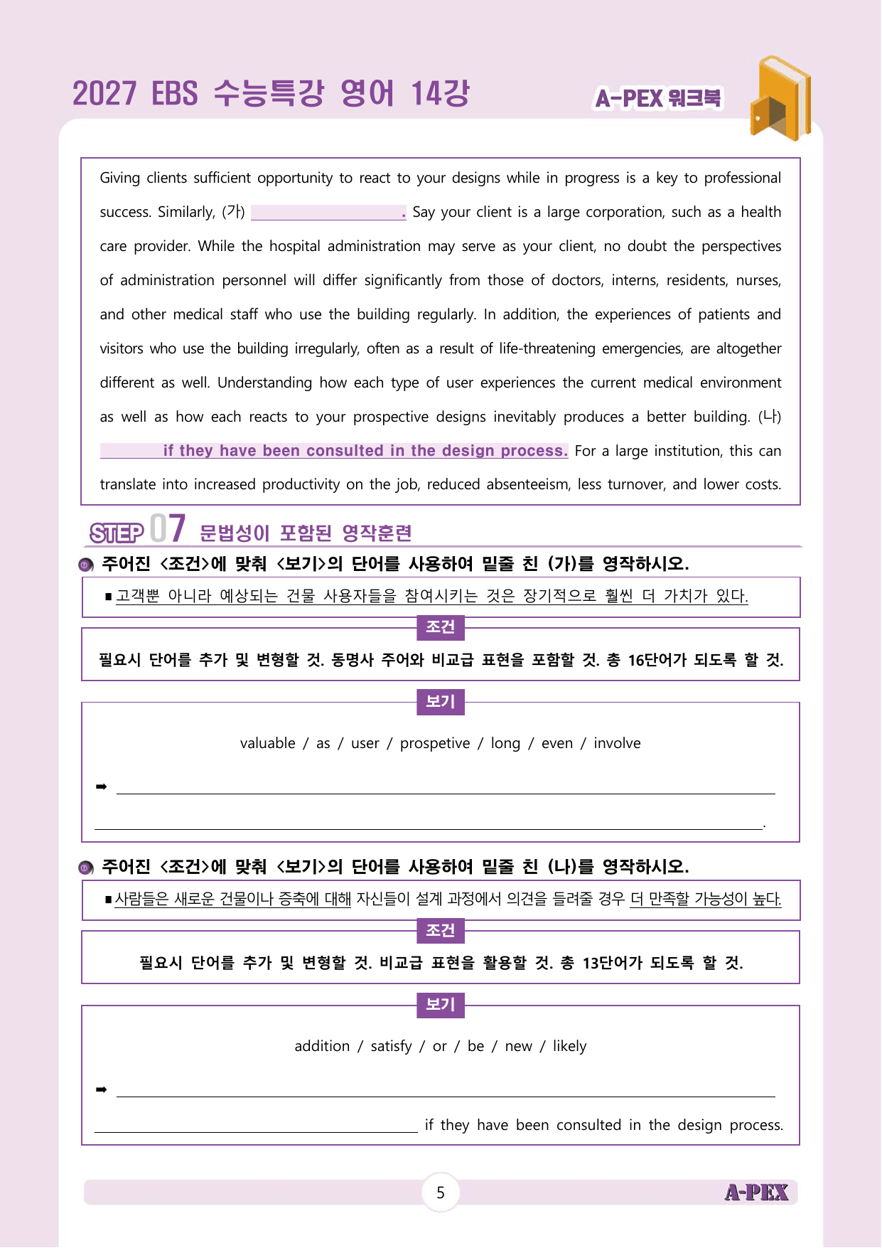 2027수능특강 영어 14강 워크북 (5지문)_preview_undefined