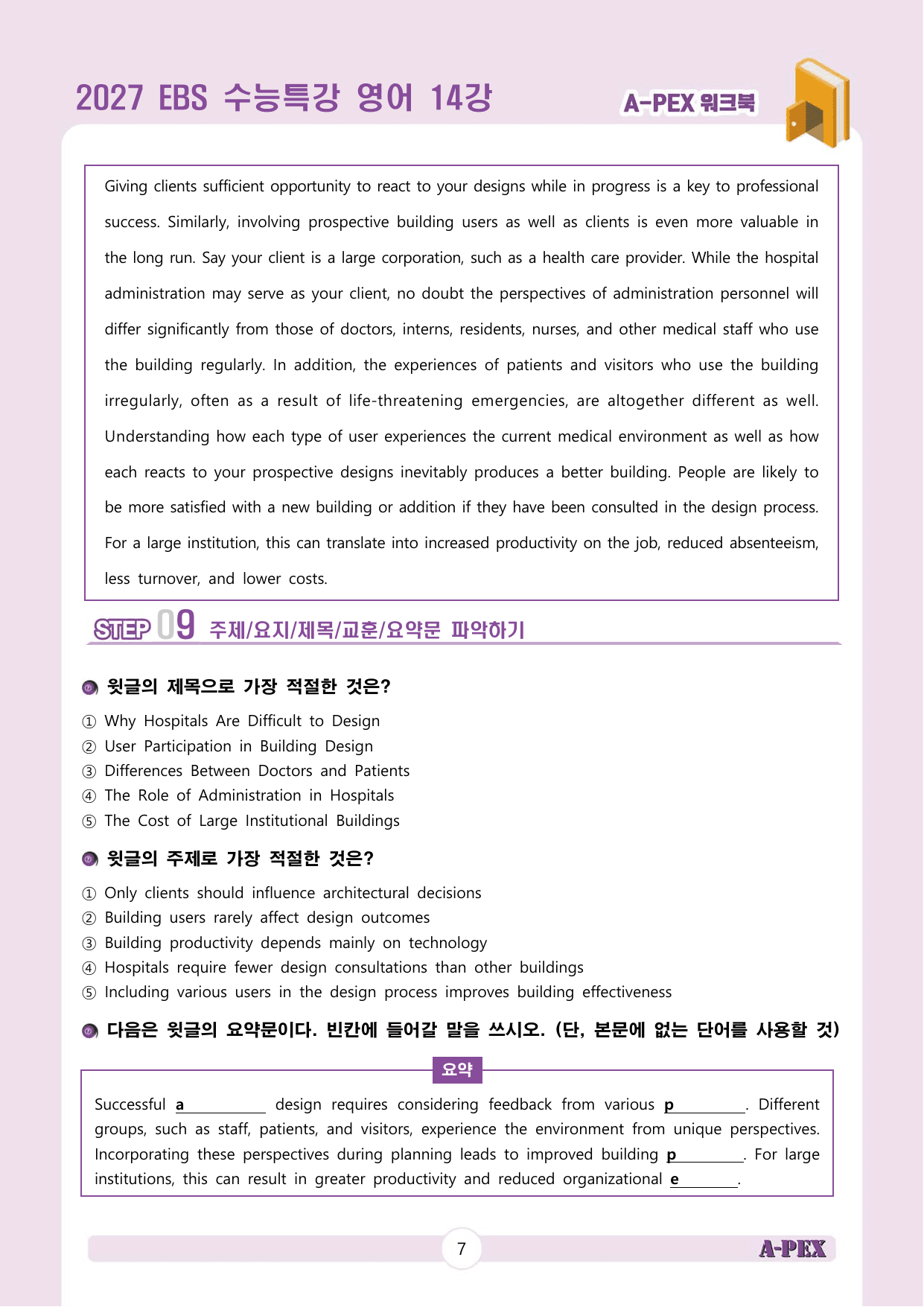 2027수능특강 영어 14강 워크북 (5지문)_preview_undefined