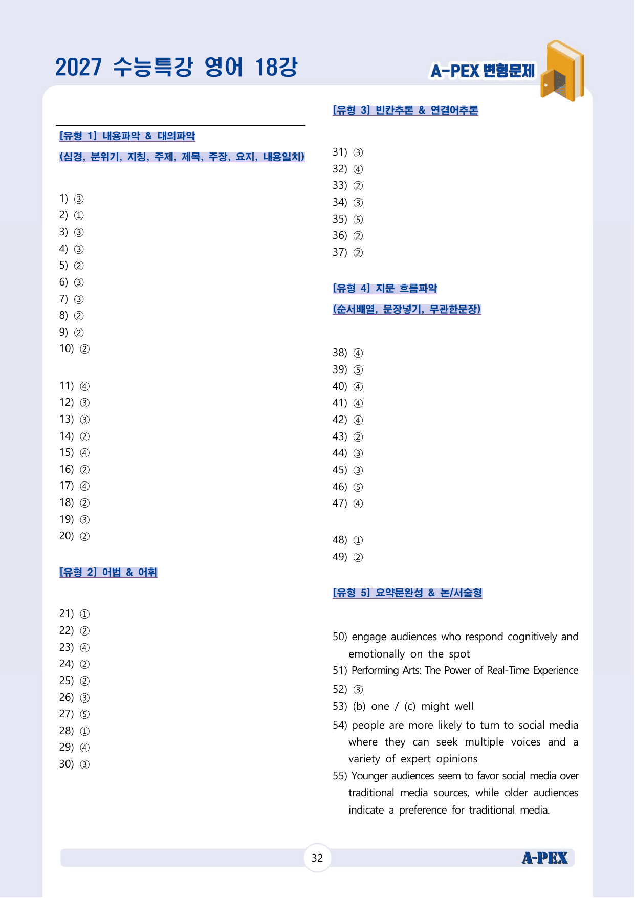 2027수능특강 영어 18강 변형문제 (60문제)_preview_undefined