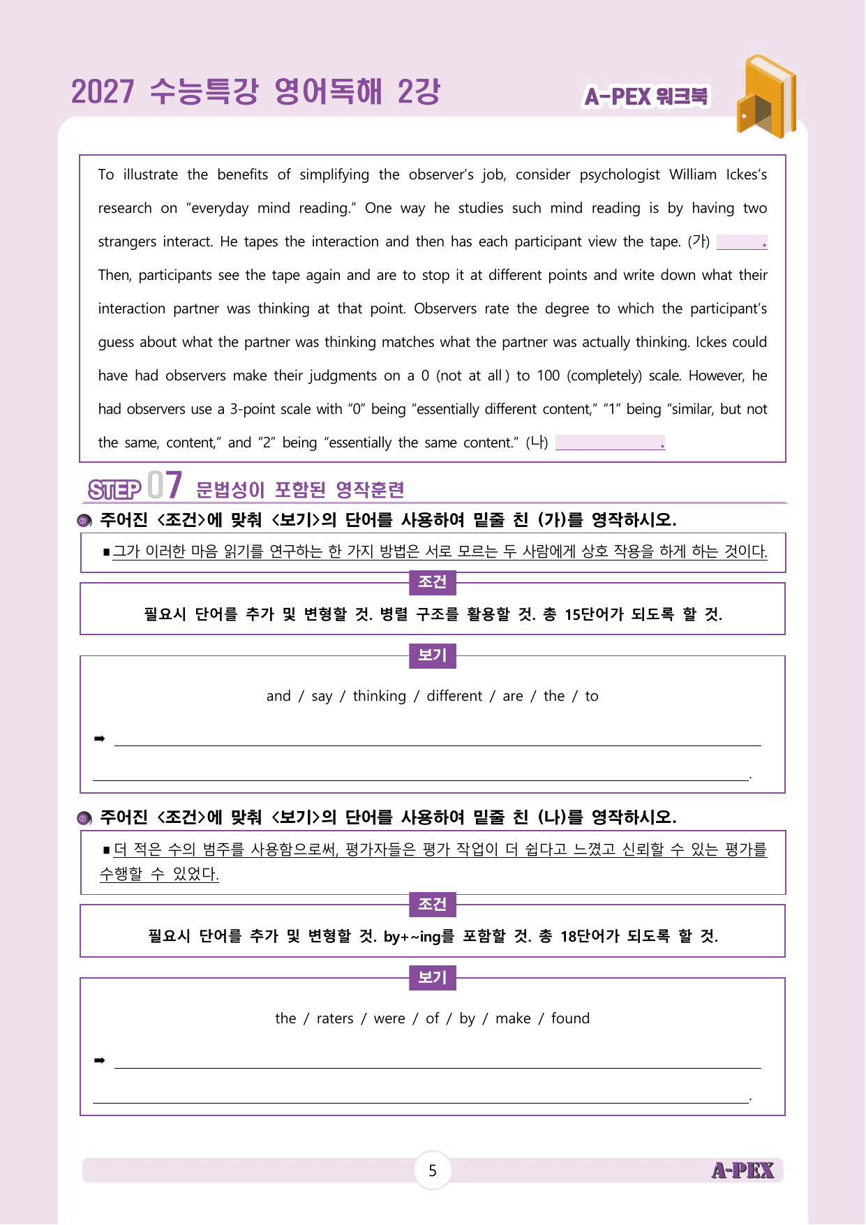 2027수능특강 영어독해 2강 워크북 (12지문)_preview_undefined