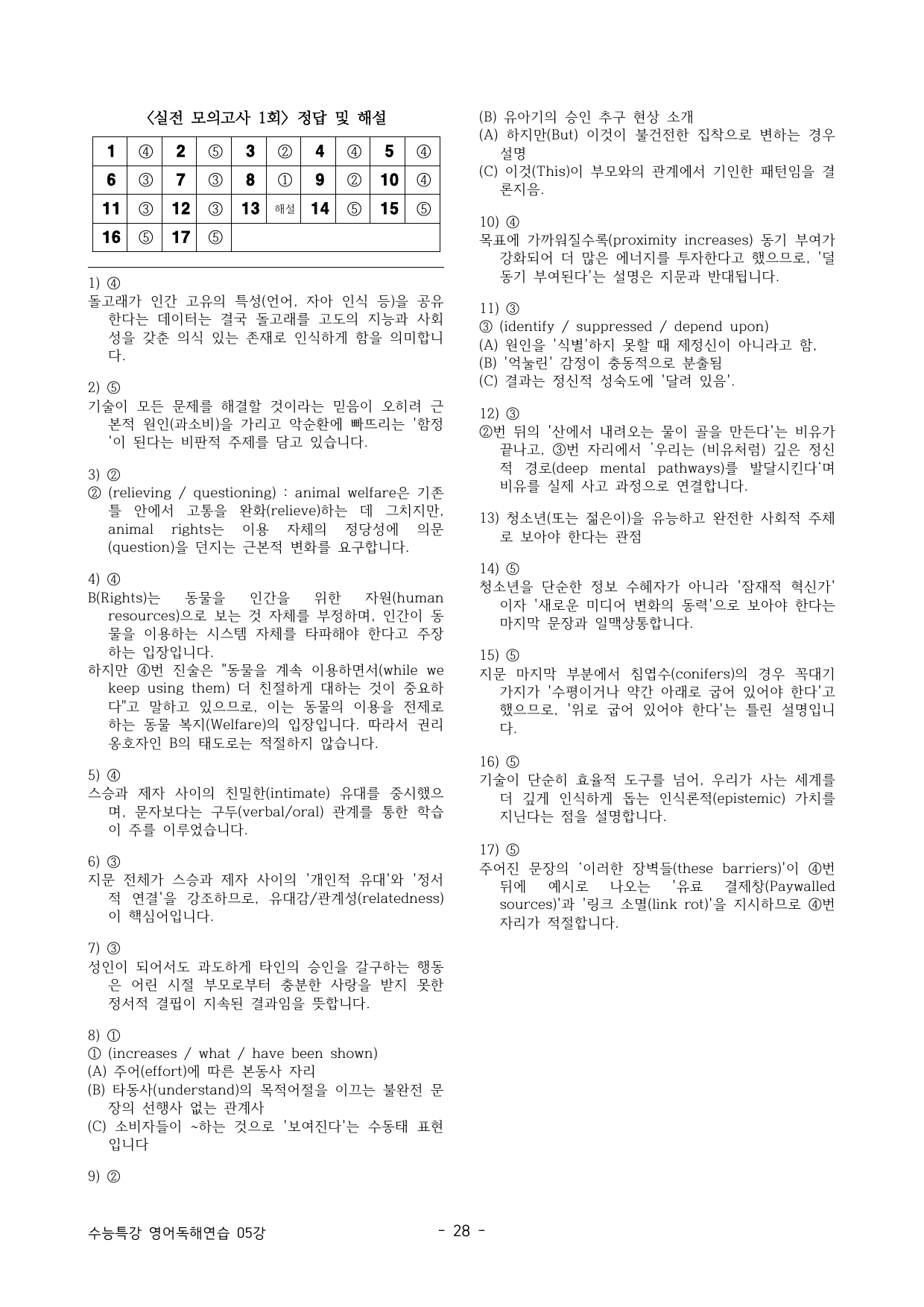 🔥FINAL 수능특강 영독연 3단계 수준별 모의고사 3회분 - 5강🔥_preview_undefined