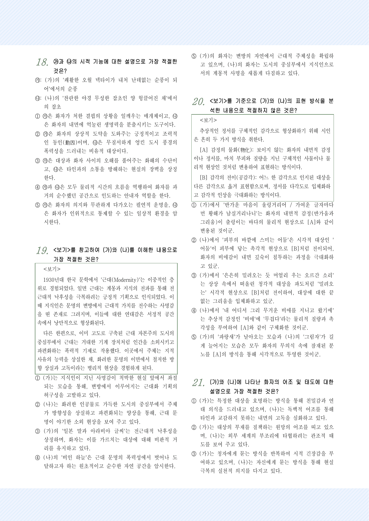 적용학습_현대시2_정지용, '오월 소식'_김광균, '와사등' 25제_preview_undefined