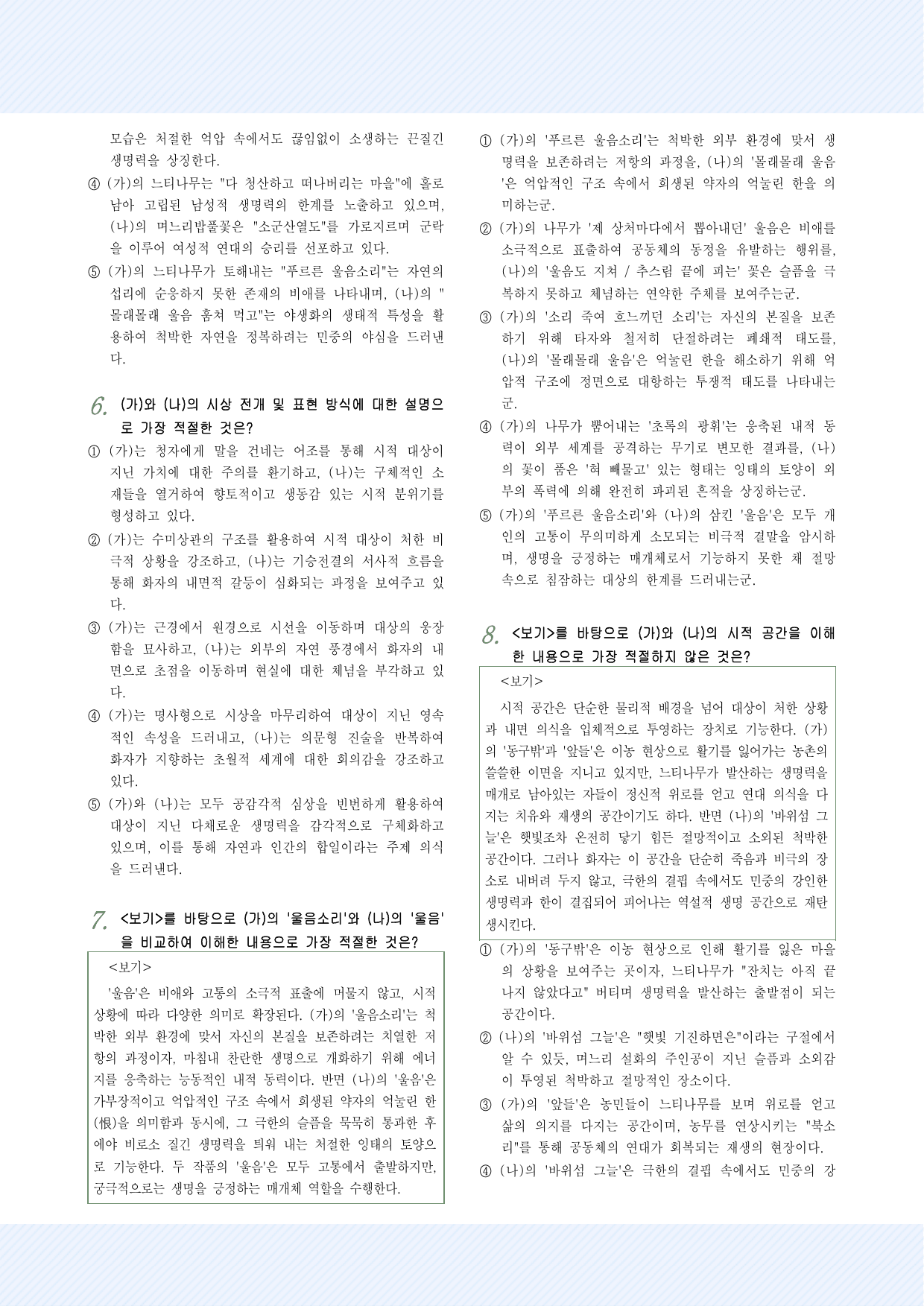 현대시11 고재종, '면면함에 대하여'_송수권, '며느리밥풀꽃' 25제_preview_undefined
