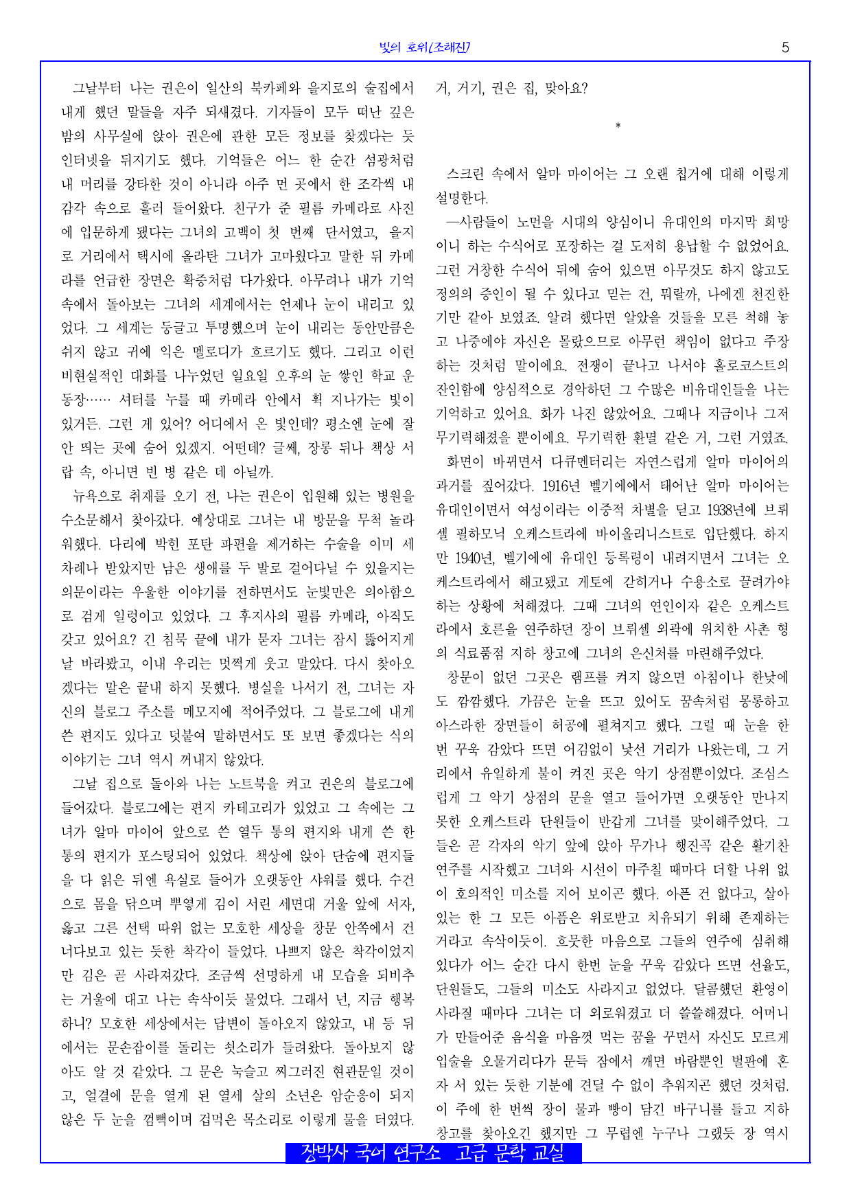 빛의 호위(조해진) 전문+분석(일부)+해설+문제_preview_undefined