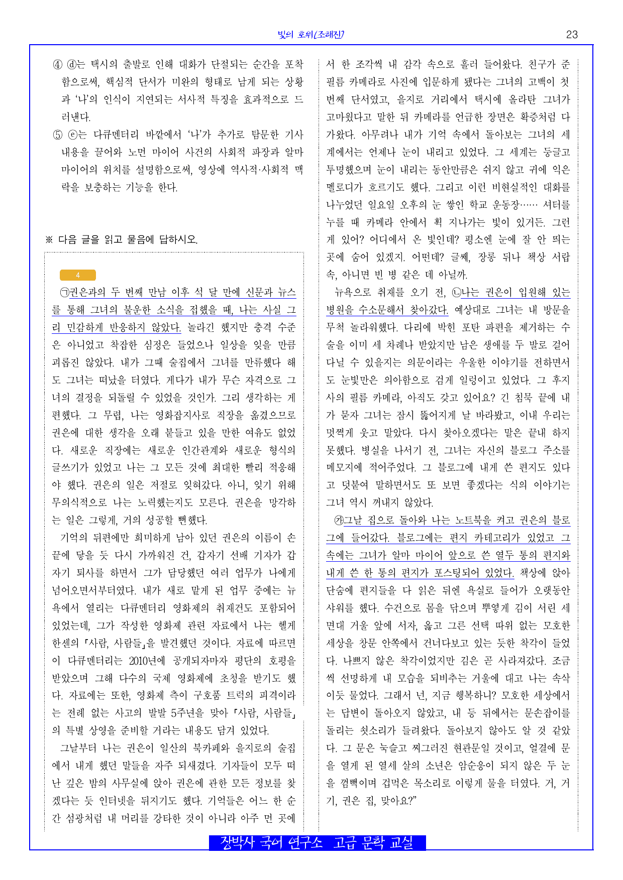 빛의 호위(조해진) 전문+분석(일부)+해설+문제_preview_undefined