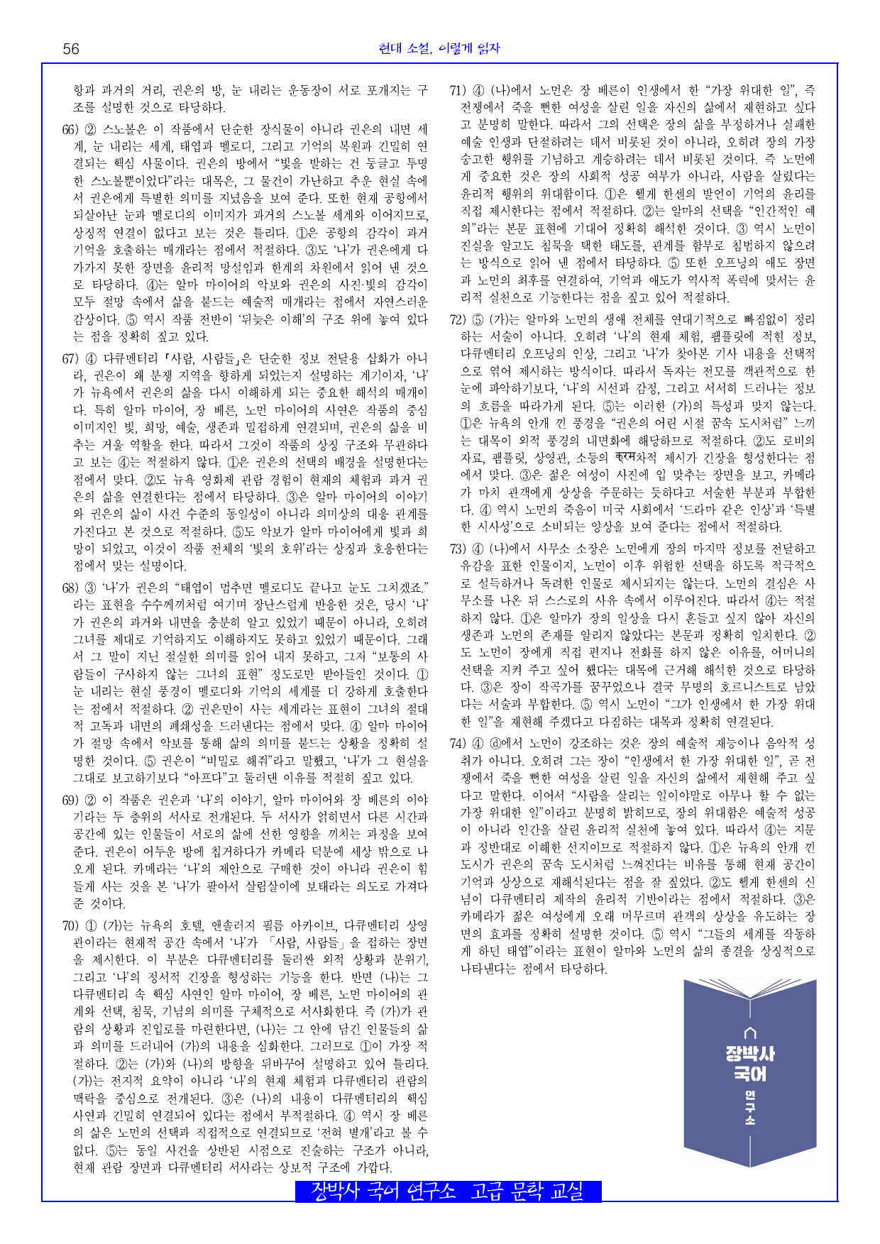 빛의 호위(조해진) 전문+분석(일부)+해설+문제_preview_undefined