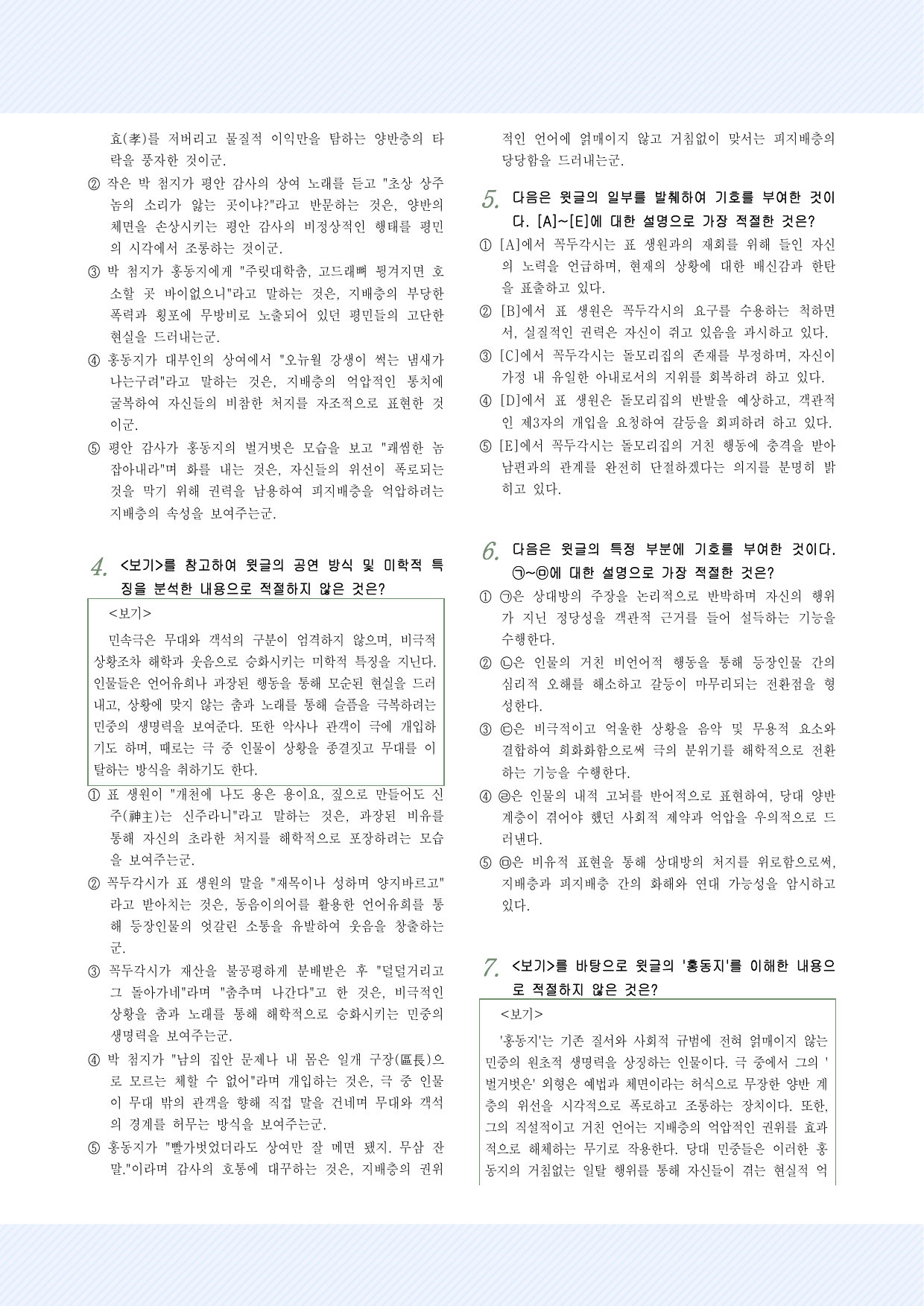극수필1_꼭두각시놀음 25문항_preview_undefined
