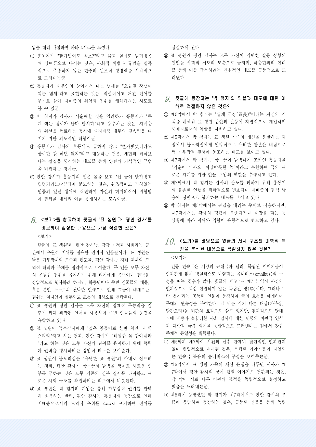 극수필1_꼭두각시놀음 25문항_preview_undefined