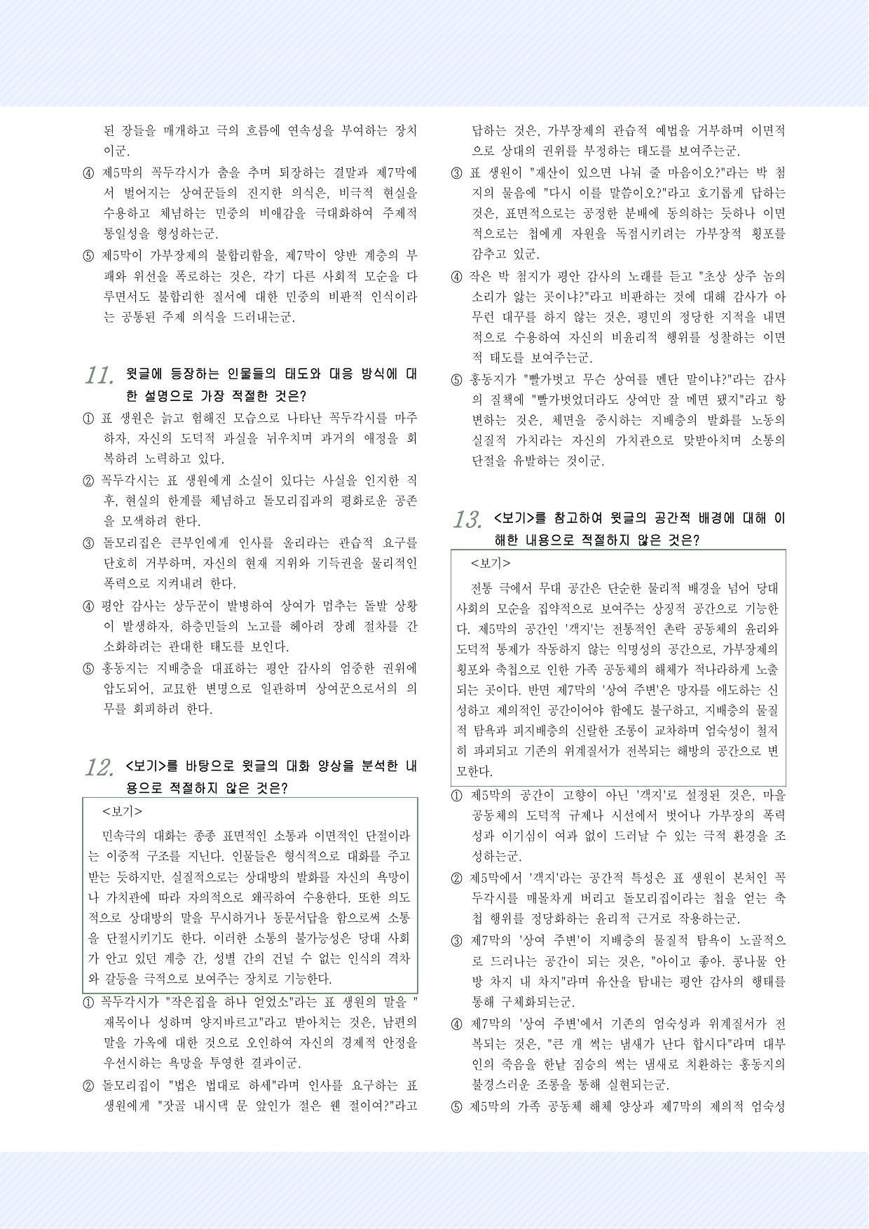 극수필1_꼭두각시놀음 25문항_preview_undefined