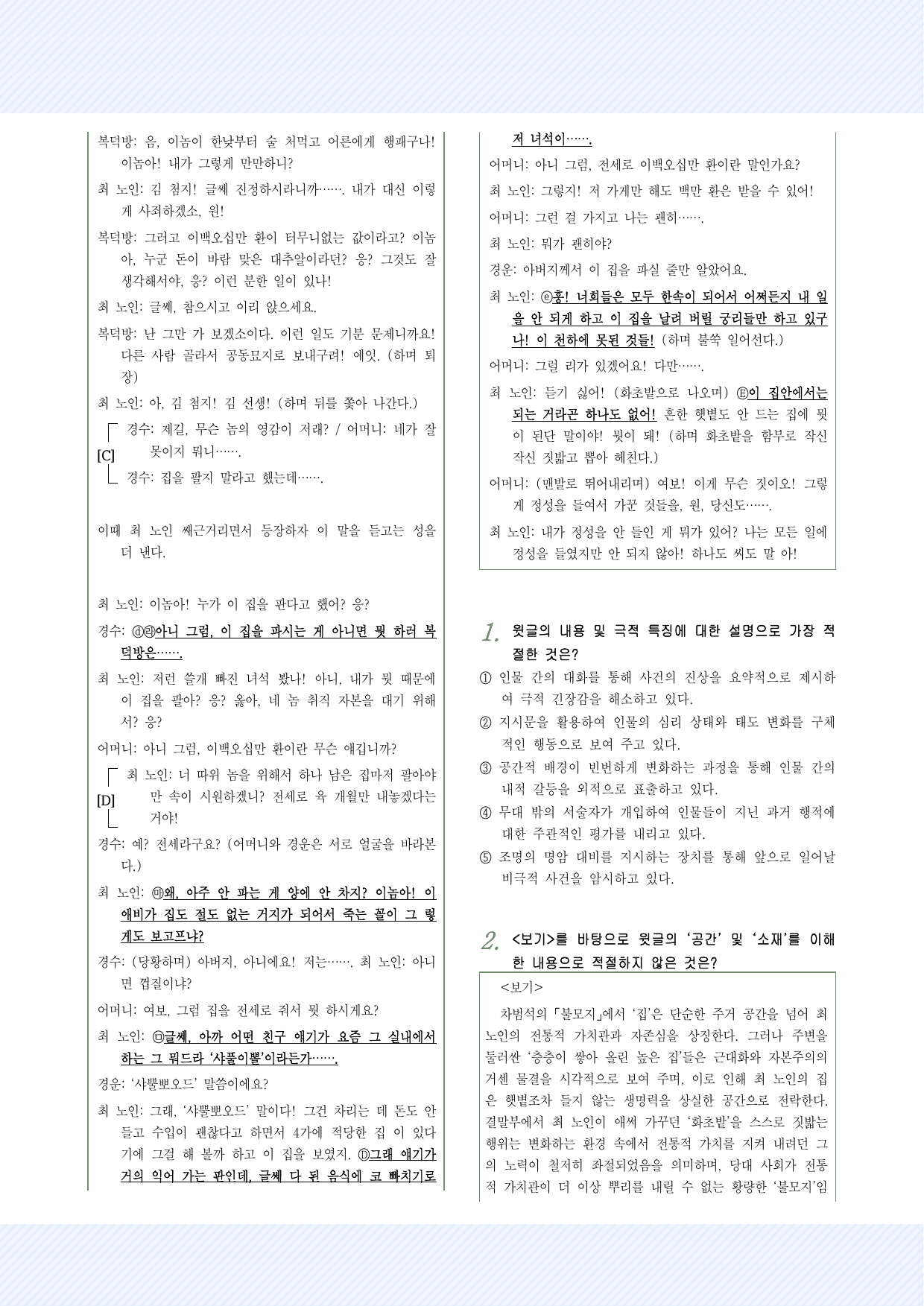 극수필2_차범석, '불모지' 25문항_preview_undefined