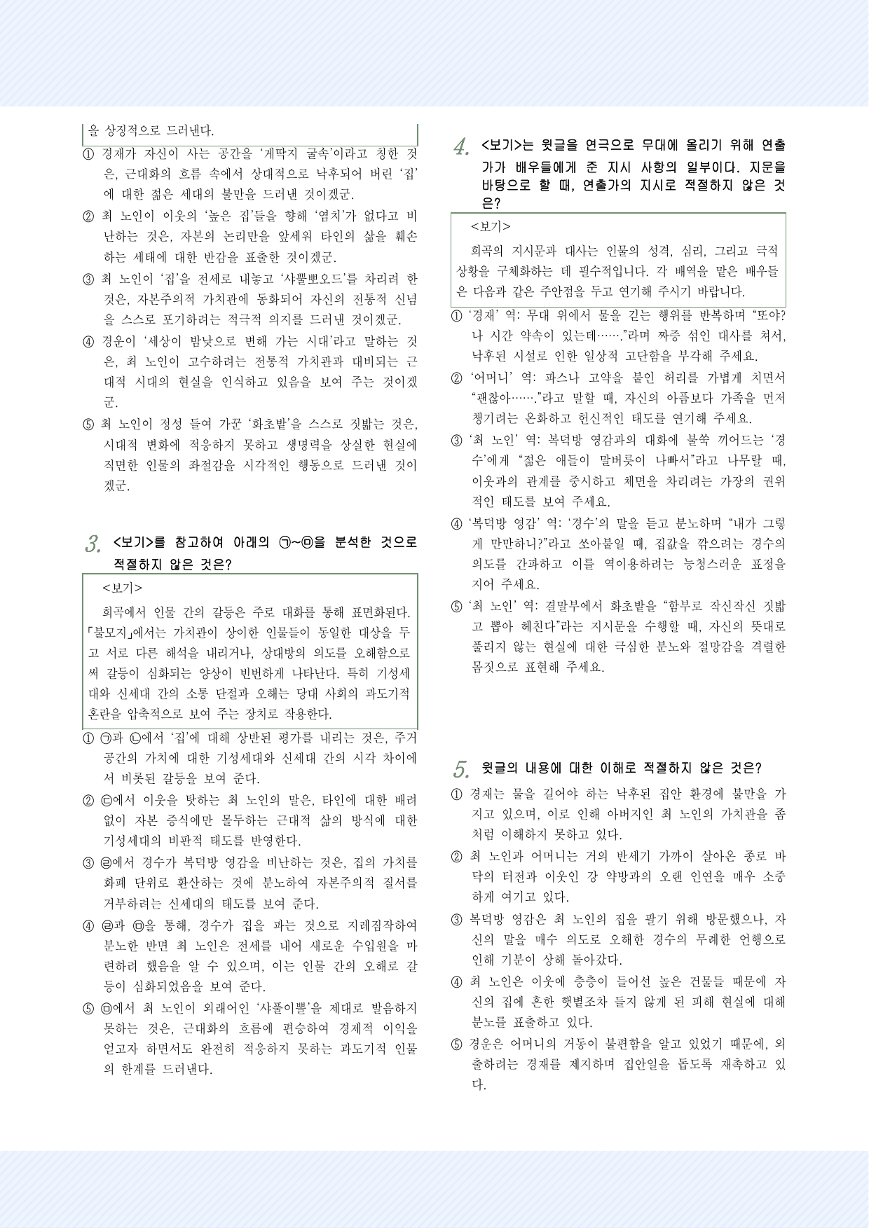 극수필2_차범석, '불모지' 25문항_preview_undefined