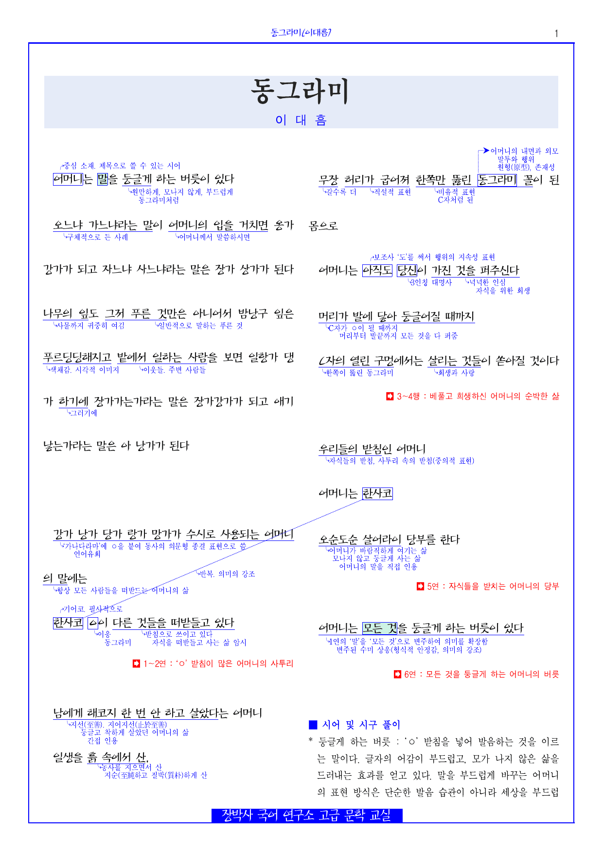 동그라미(이대흠) 분석+해설+문제_preview_undefined