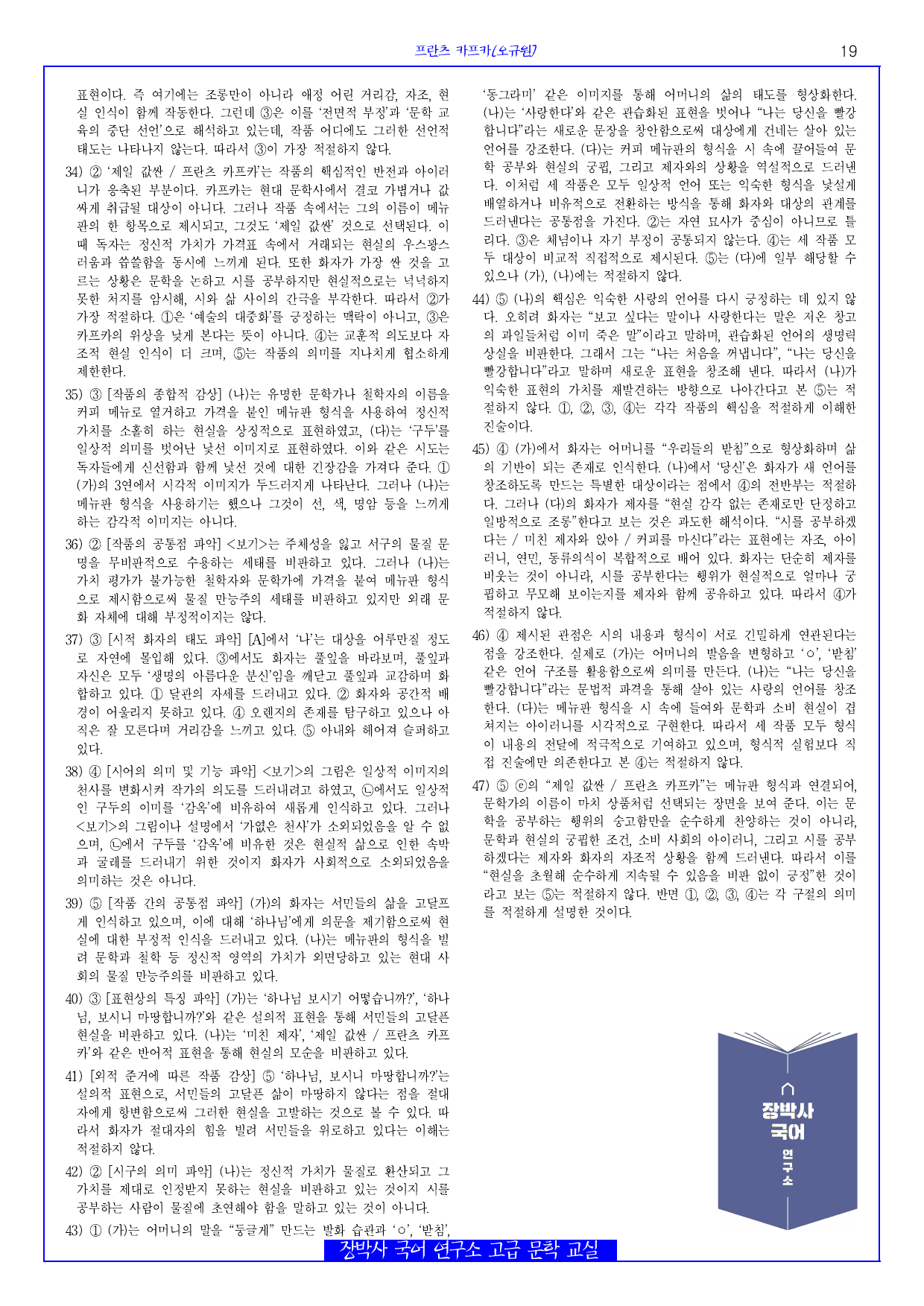 프란츠 카프카(오규원) 분석+해설+문제_preview_undefined