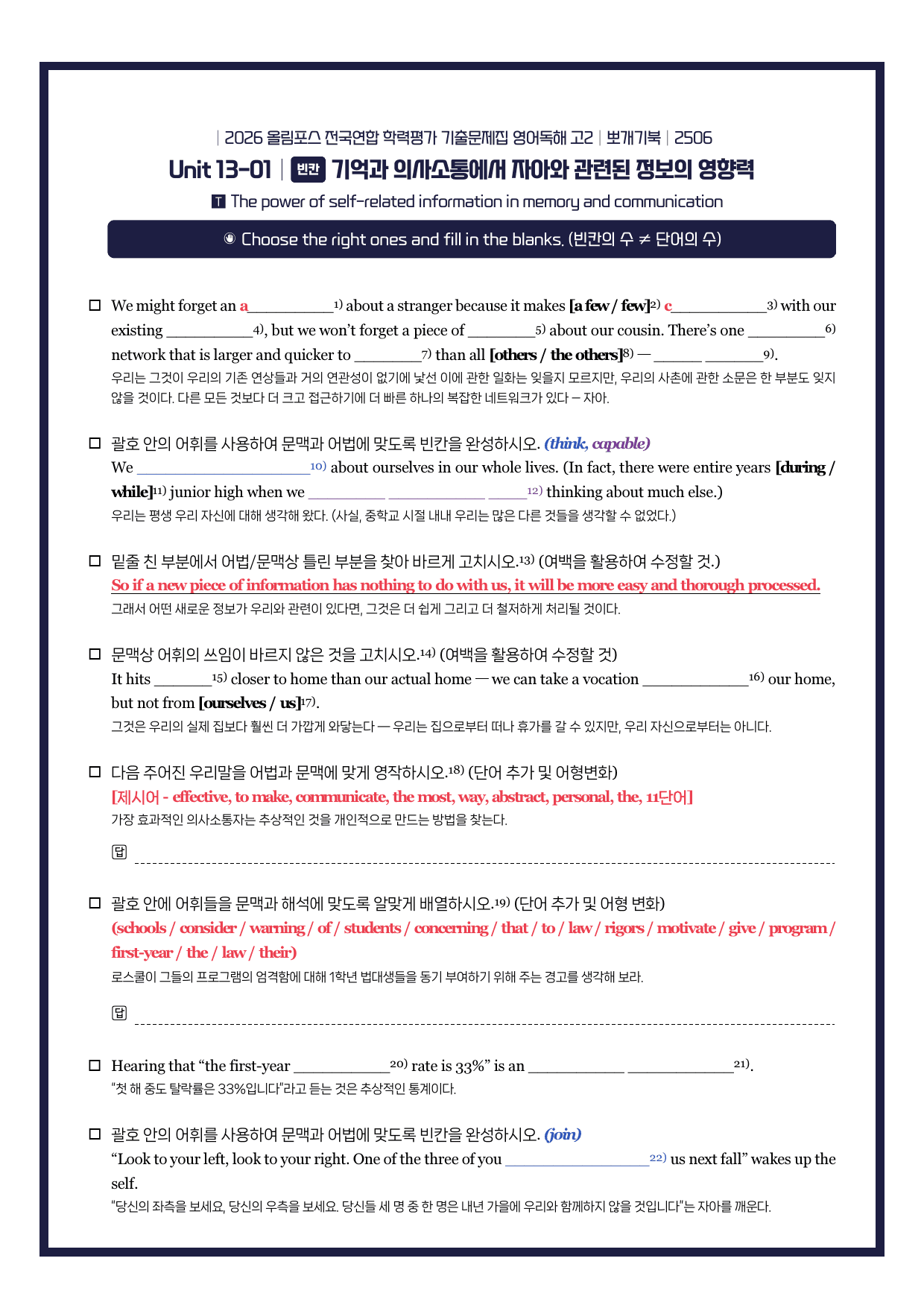 2026-올림포스기출문제집-고2-뽀개기북-13강_preview_undefined