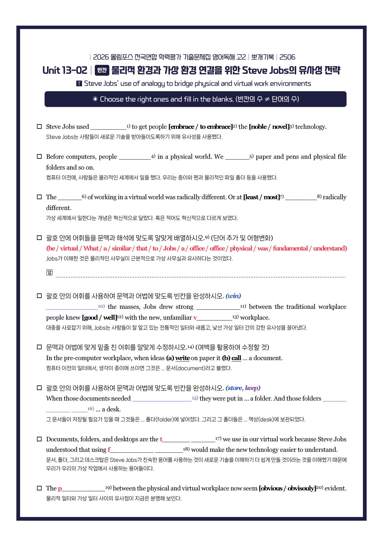 2026-올림포스기출문제집-고2-뽀개기북-13강_preview_undefined