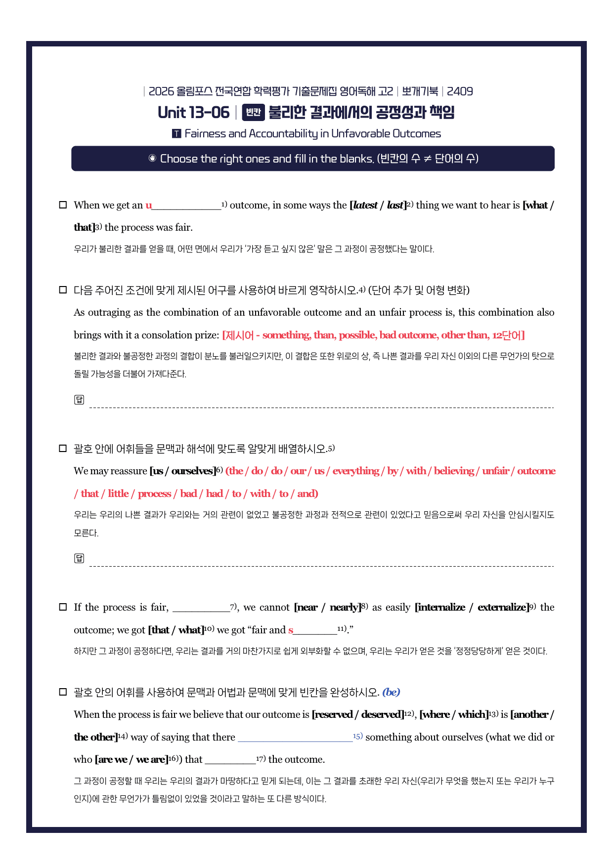 2026-올림포스기출문제집-고2-뽀개기북-13강_preview_undefined