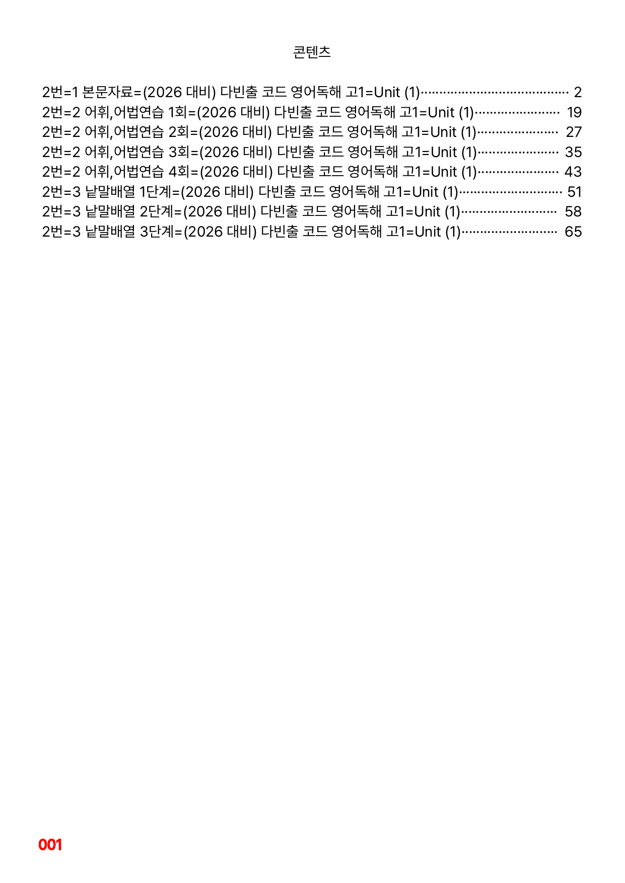 2번=(2026 대비) 다빈출 코드 영어독해 고1=Unit 1_preview_undefined