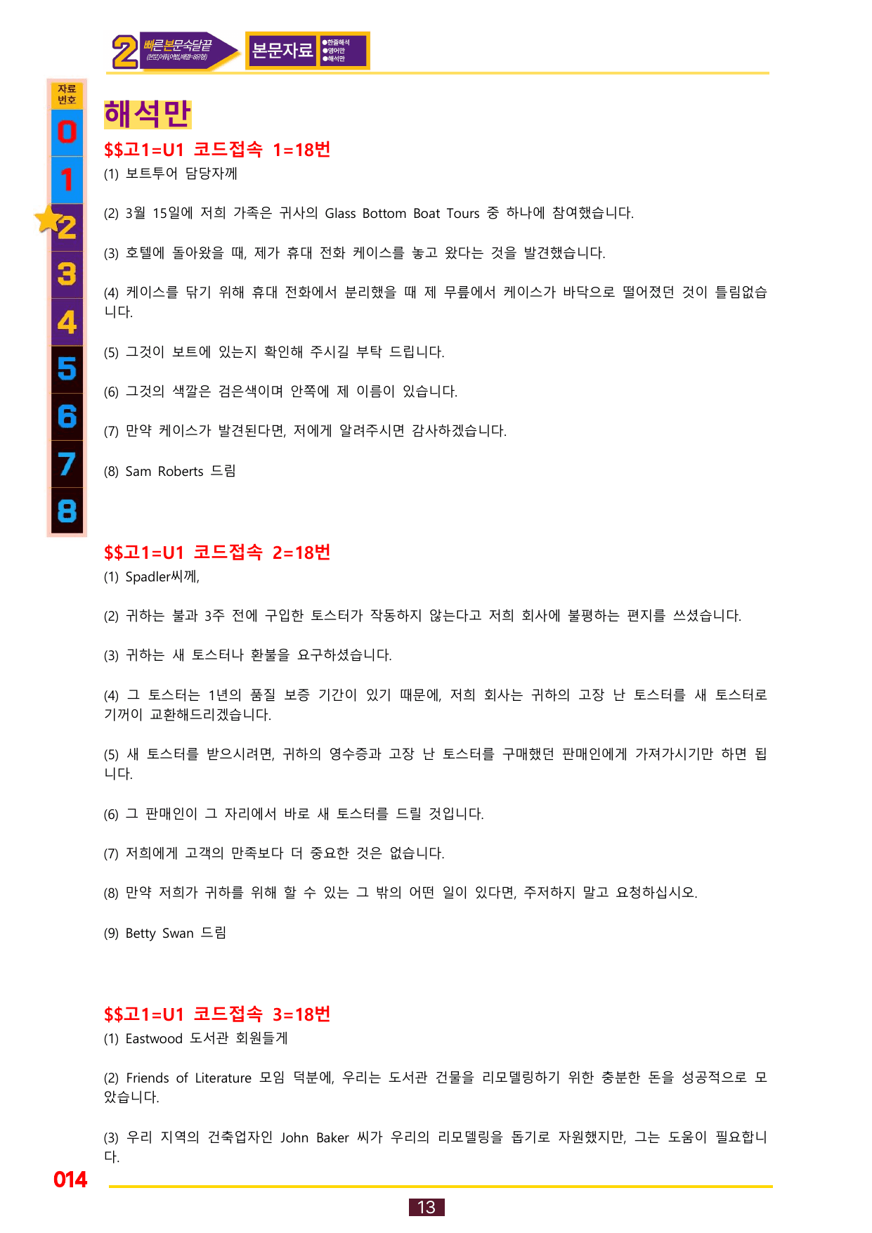 2번=(2026 대비) 다빈출 코드 영어독해 고1=Unit 1_preview_undefined