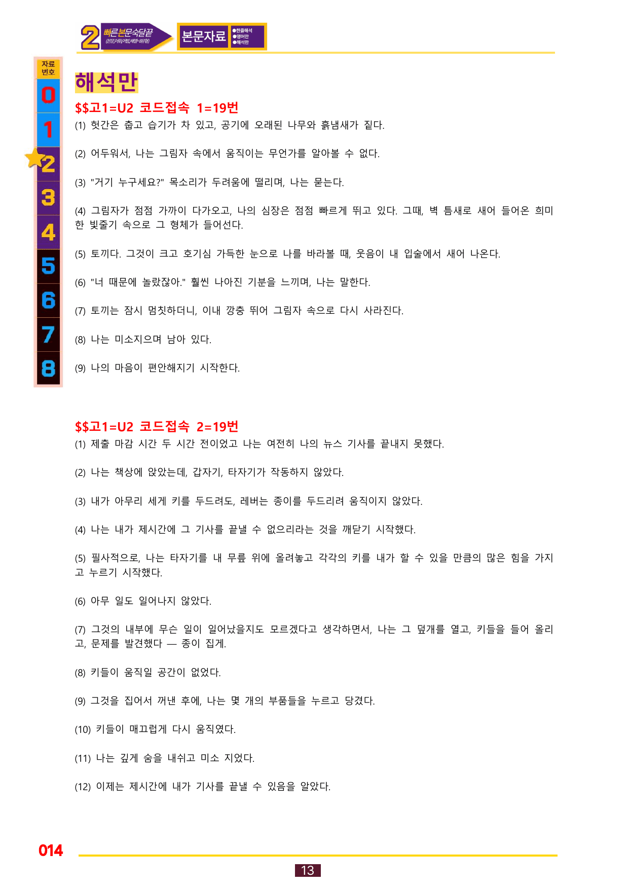2번=(2026 대비) 다빈출 코드 영어독해 고1=Unit 2_preview_undefined