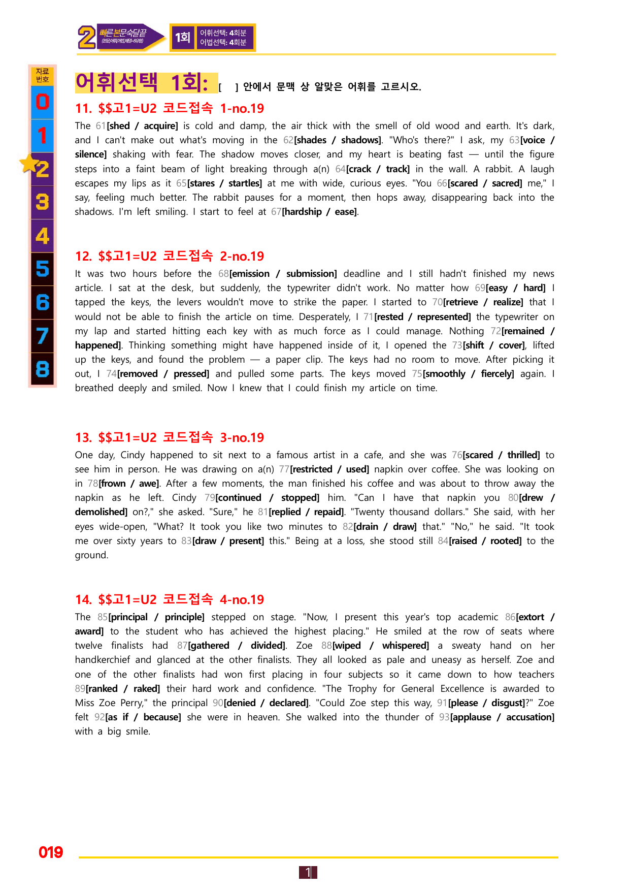 2번=(2026 대비) 다빈출 코드 영어독해 고1=Unit 2_preview_undefined
