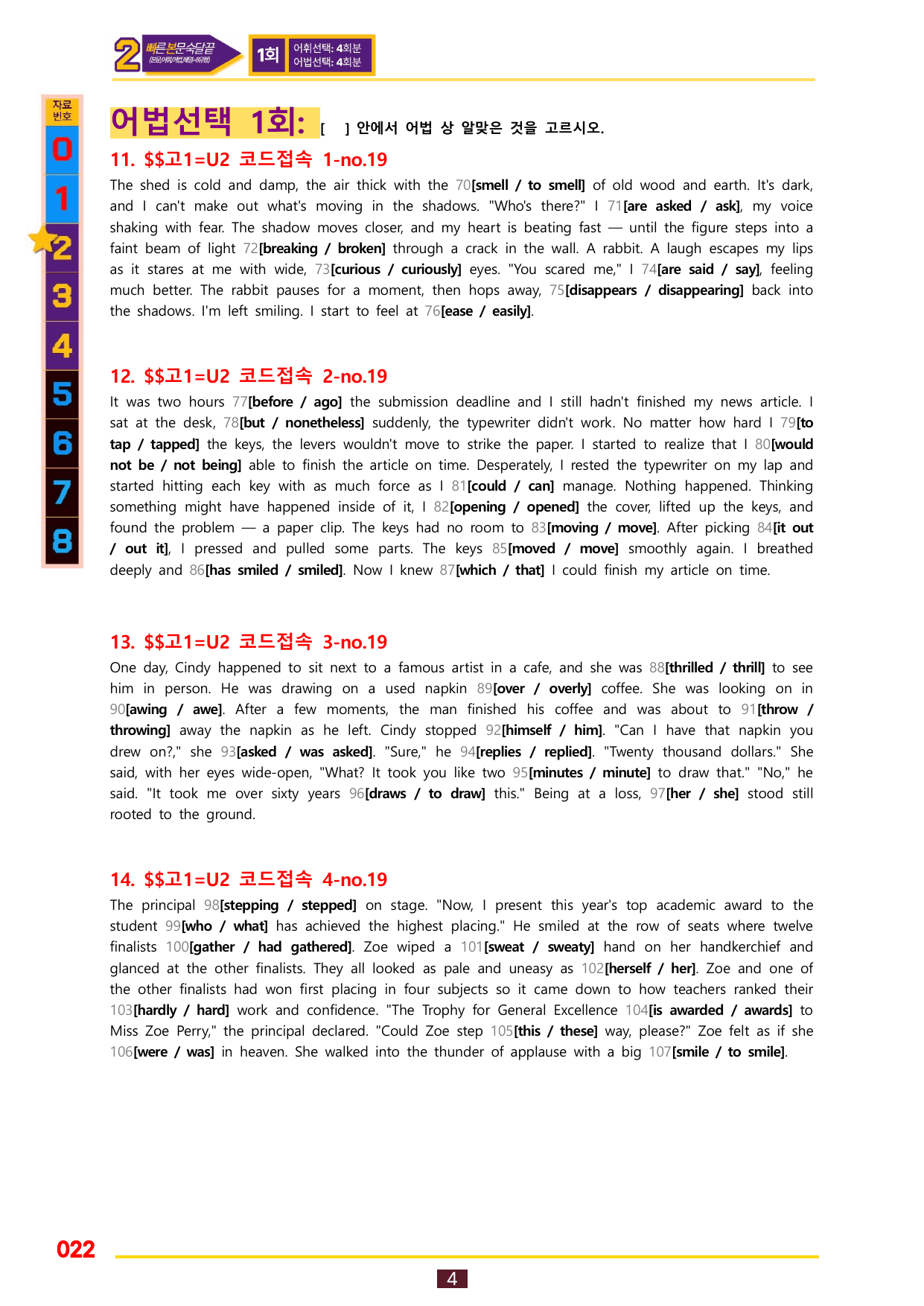 2번=(2026 대비) 다빈출 코드 영어독해 고1=Unit 2_preview_undefined