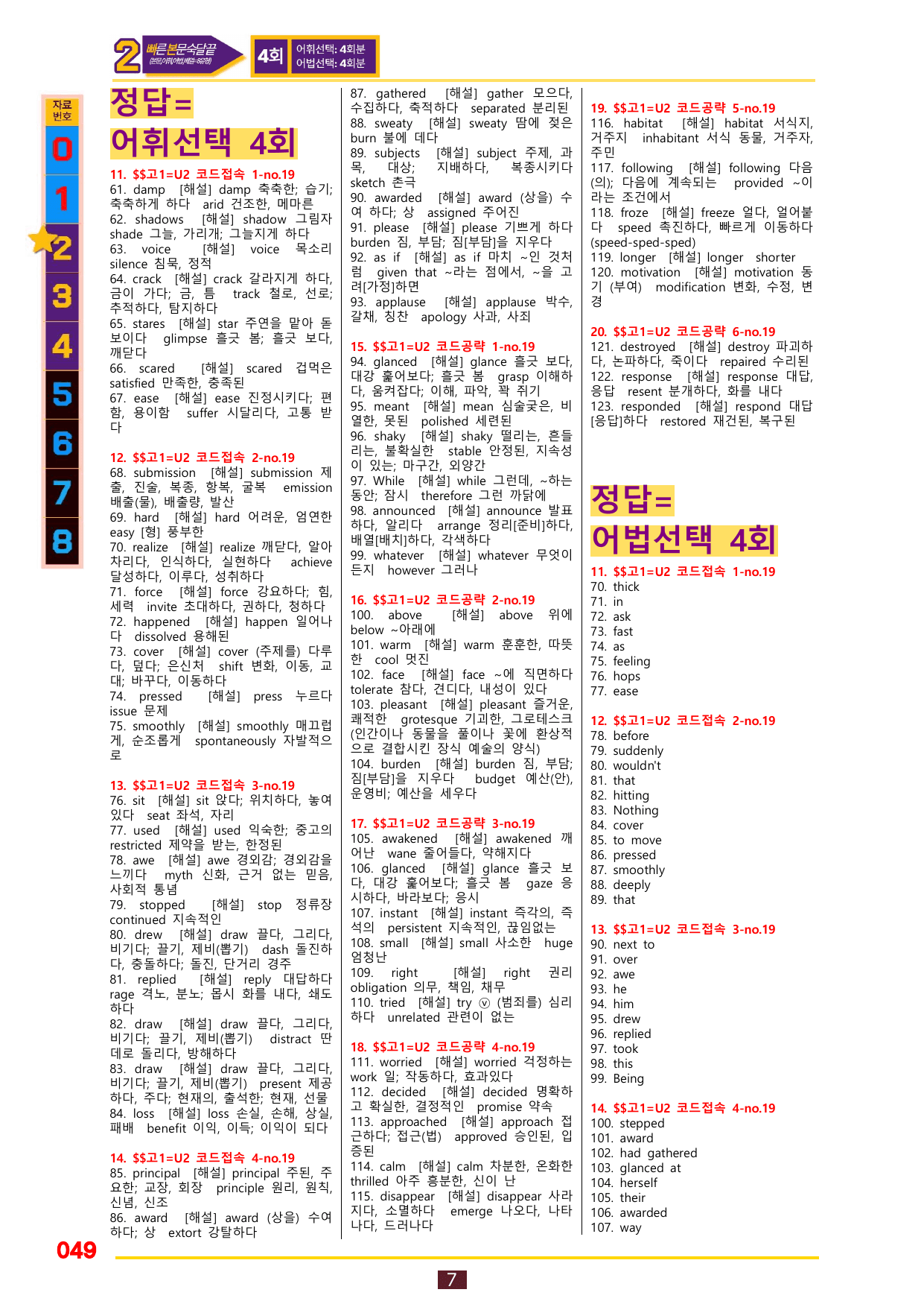 2번=(2026 대비) 다빈출 코드 영어독해 고1=Unit 2_preview_undefined