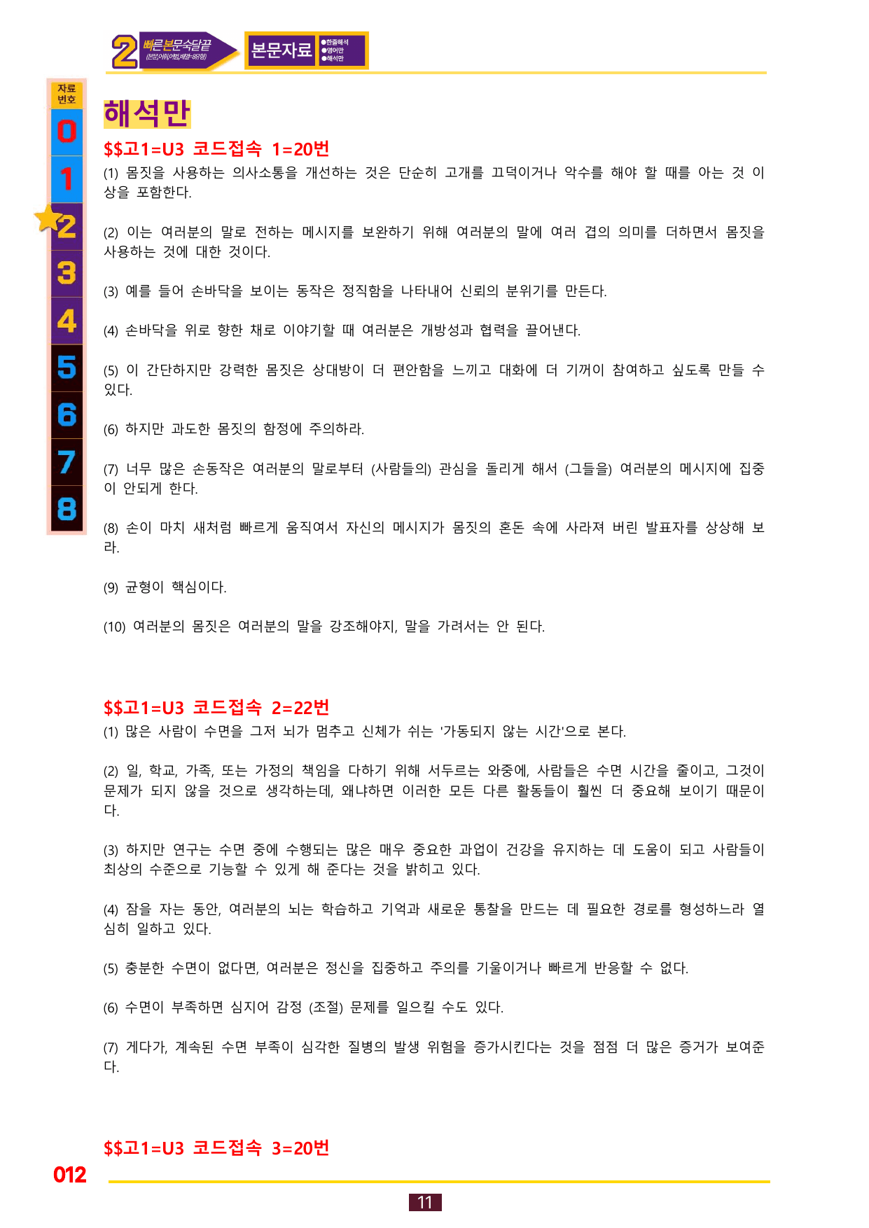 2번=(2026 대비) 다빈출 코드 영어독해 고1=Unit 3_preview_undefined