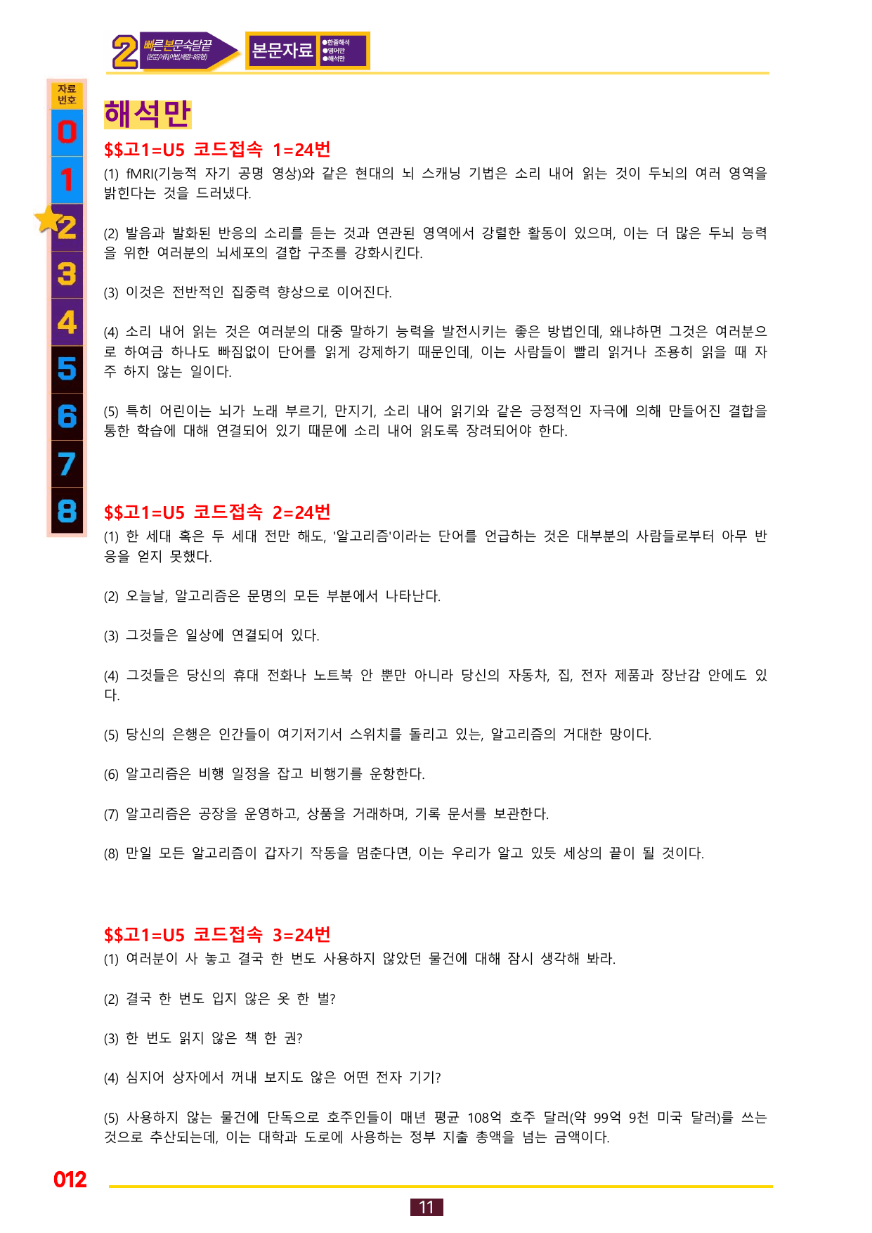 2번=(2026 대비) 다빈출 코드 영어독해 고1=Unit 5_preview_undefined