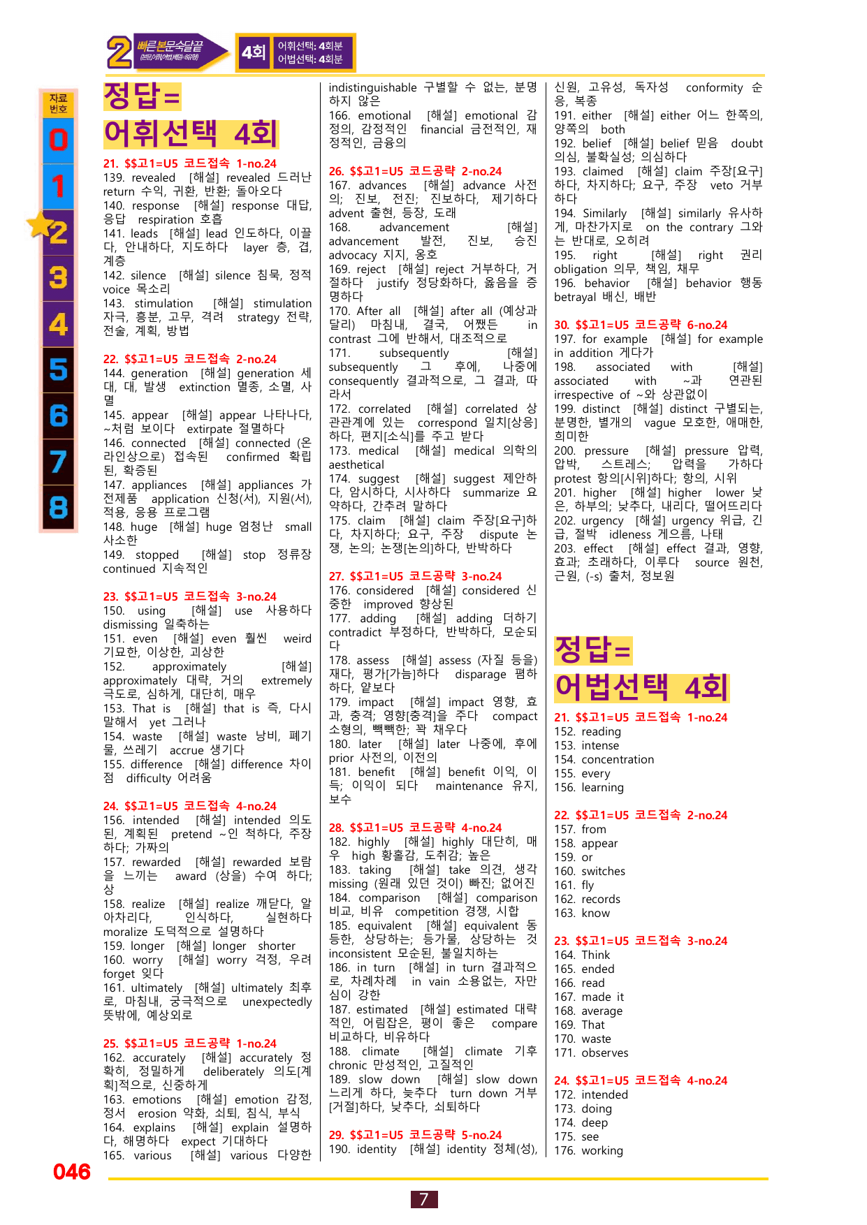 2번=(2026 대비) 다빈출 코드 영어독해 고1=Unit 5_preview_undefined