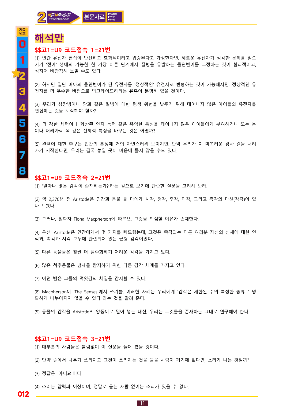 2번=(2026 대비) 다빈출 코드 영어독해 고1=Unit 9_preview_undefined